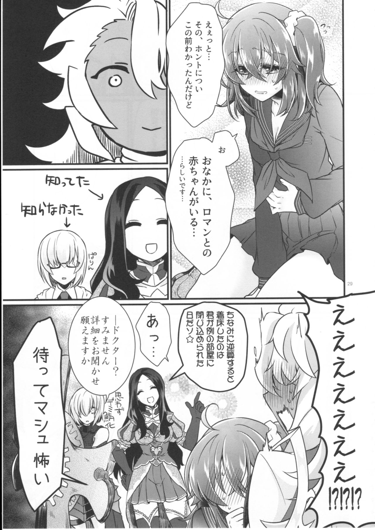 (SUPERKansai23) [Kagirinaku Ai. (Aoi)] Doutei o Sutenai to Derarenai Heya ni Tojikomeraretara Happy End ni Natta Hanashi (Fate/Grand Order) page 31 full