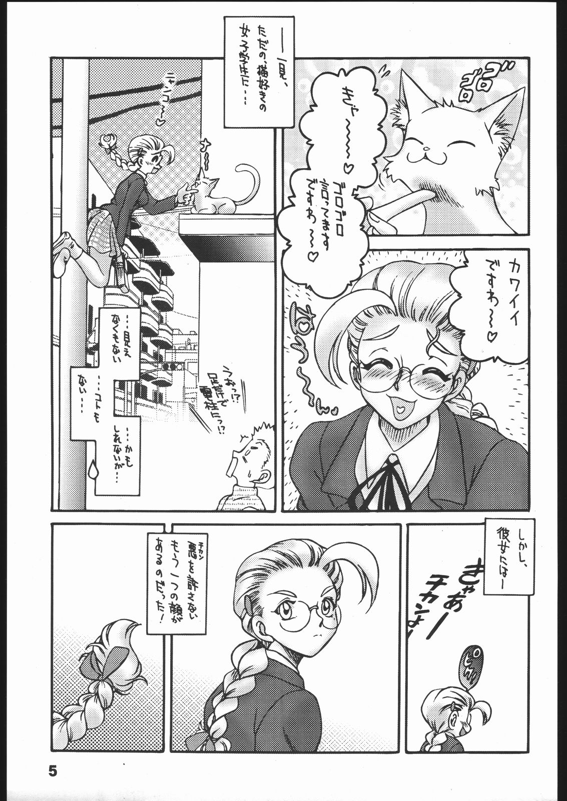 [Street Fighter] Nousatsu Sentai Blonde Antennas 2 - Yellow Alert (Sunset Dreamer) page 4 full