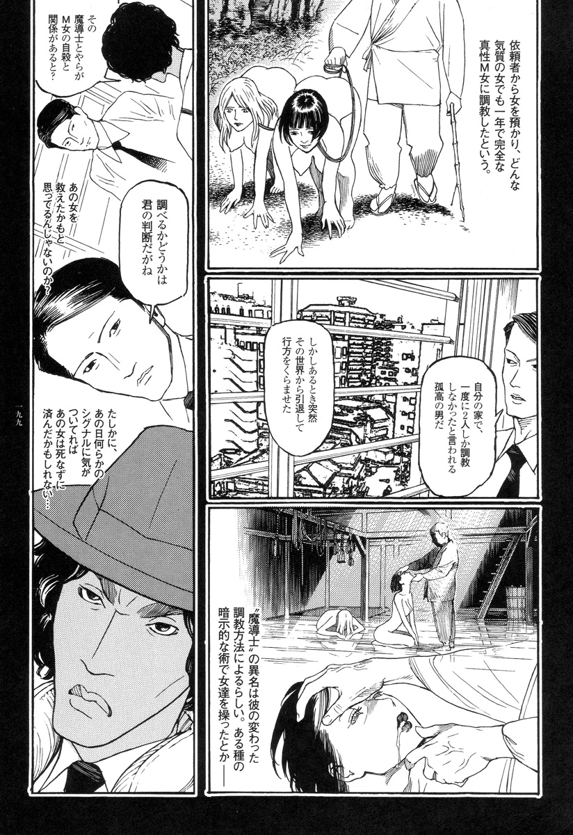 [Oogoshi Koutarou] Ryouki Keiji Marusai - detective investigating bizarre case;MARUSAI - page 199 full