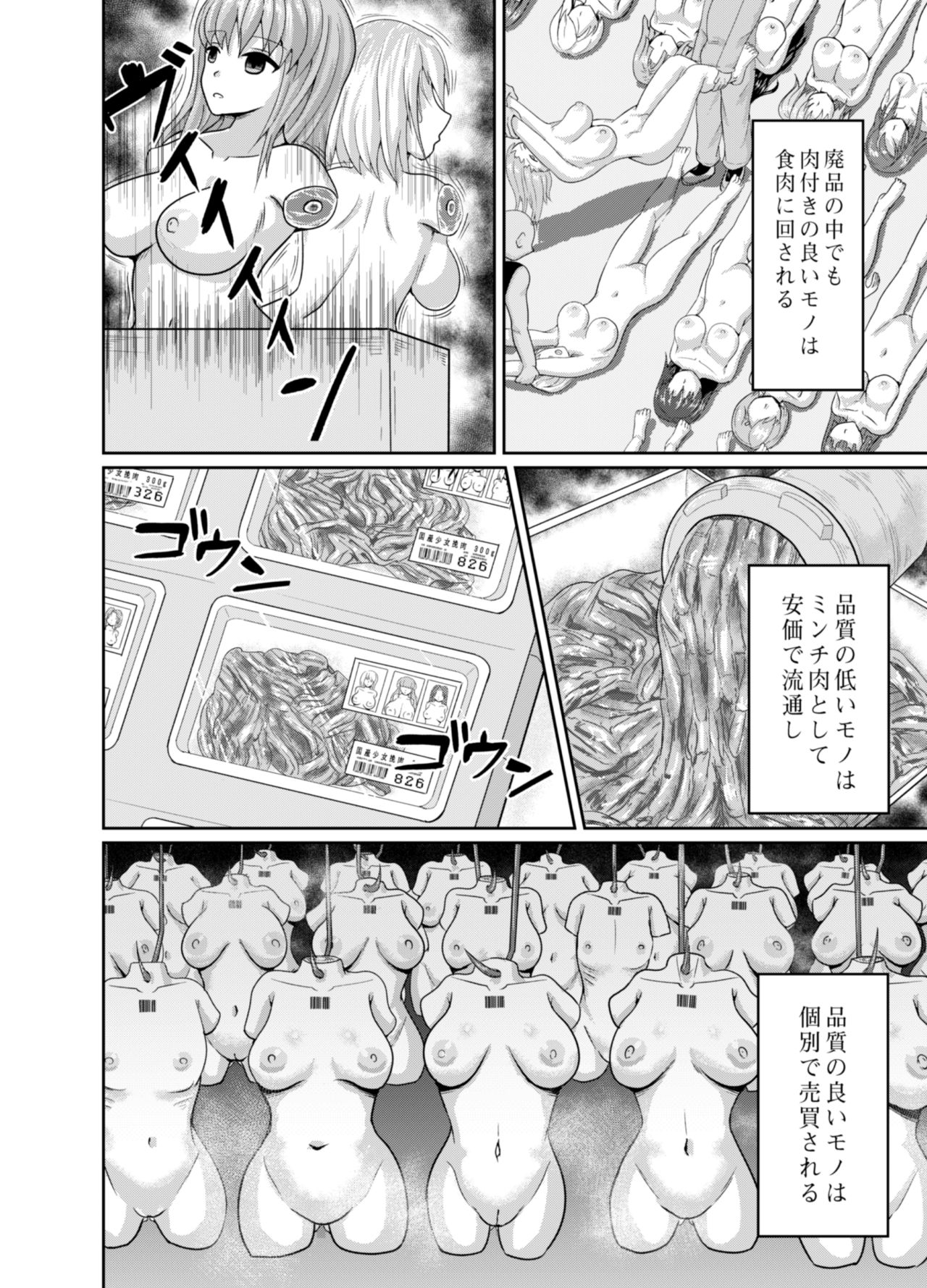 [Bourgeois Ice Cream (Kasuga Tousen)] Mass Disposal of GIRL [Digital] page 11 full