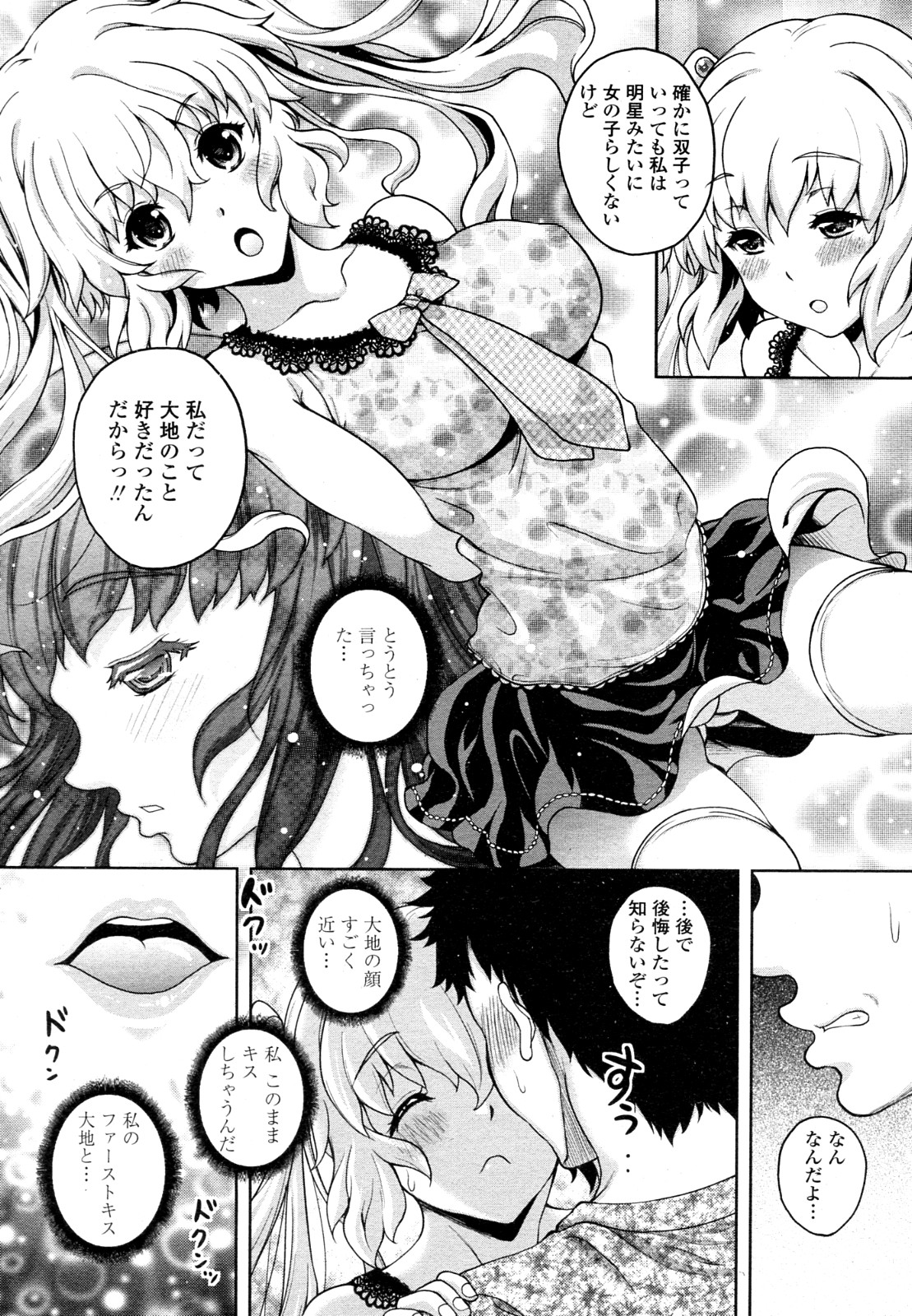 [Kusui Aruta] Twinkle&Twinkle Ch.01-03 (Complete) page 23 full