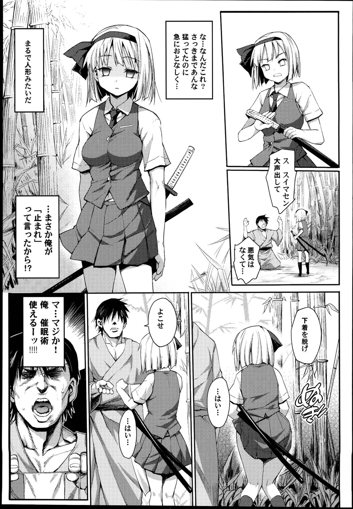 (C89) [Eromazun (Ma-kurou)] Saimin Amanojaku (Touhou Project) page 9 full