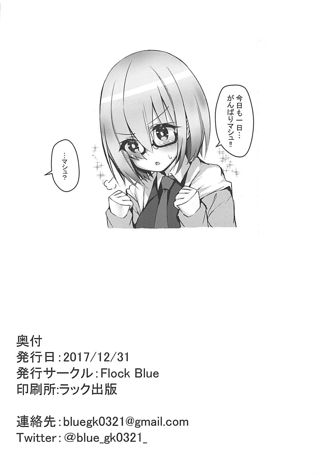 (C93) [Flock Blue (Blue_Gk)] MDS -Mash to Dosukebe Suru Hon- (Fate/Grand Order) page 19 full