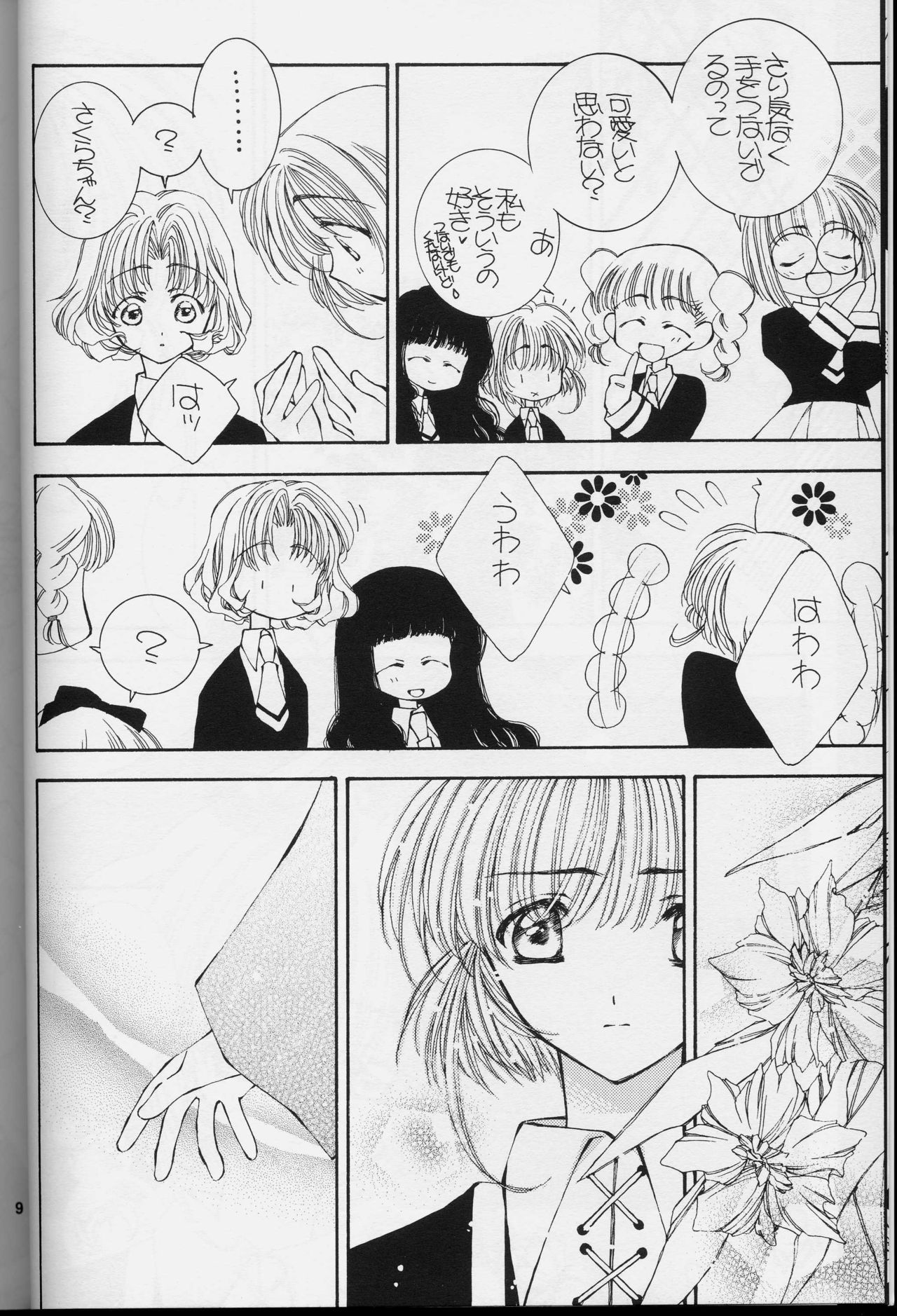 (C64) [Totsugeki Wolf (Yuuki Mitsuru)] Sakura Sakura (Cardcaptor Sakura) page 8 full