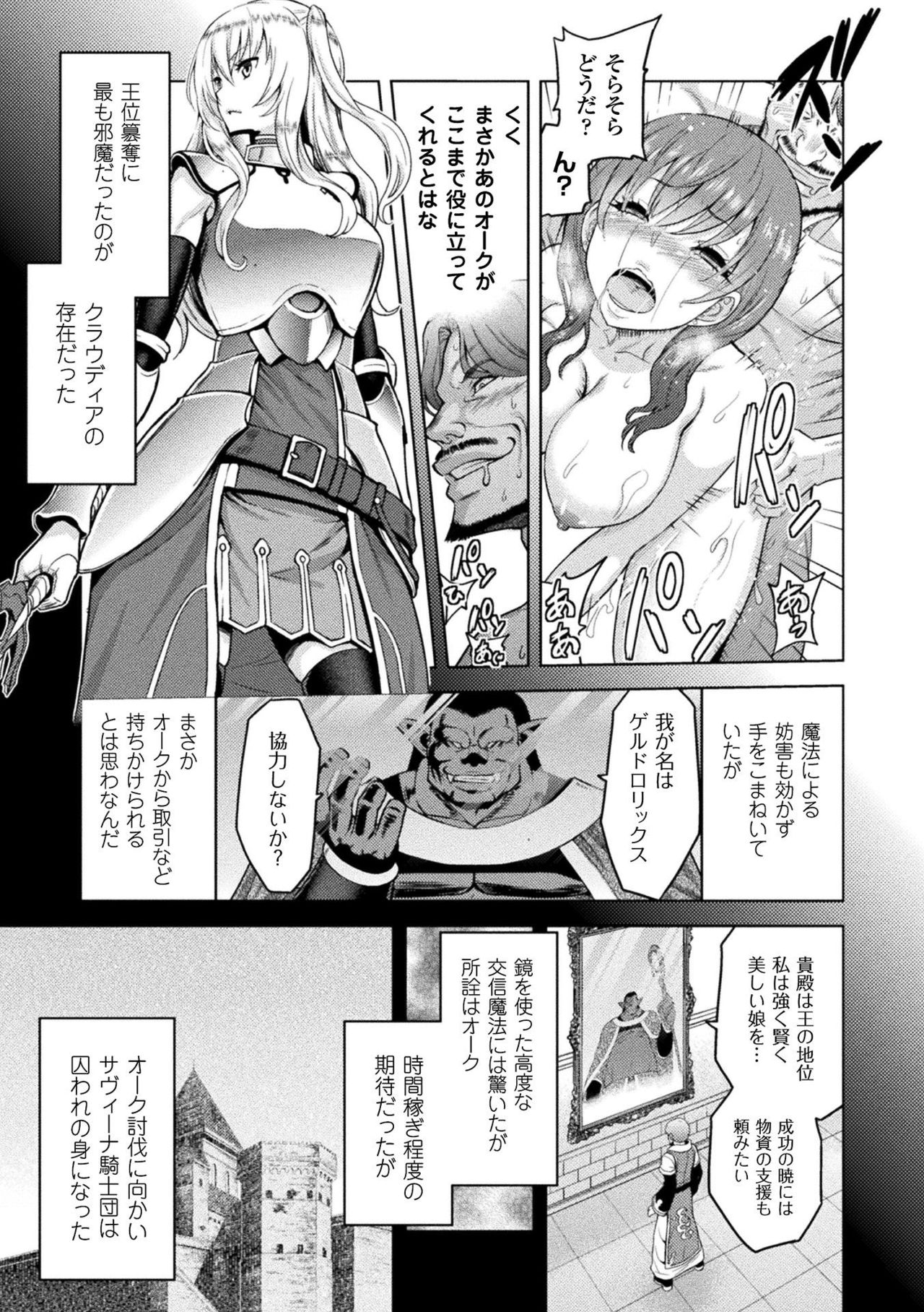 [Yamada Gogogo] ERONA Orc no Inmon ni Okasareta Onna Kishi no Matsuro Ch. 1-6 page 77 full