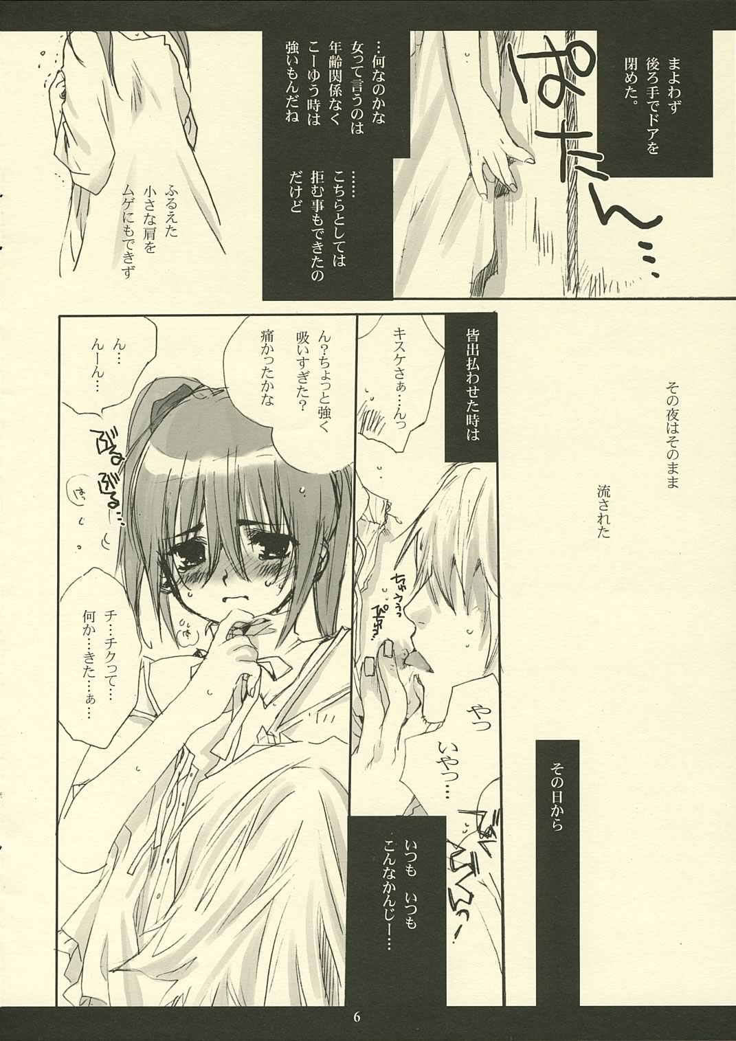 (SC31) [Bakugeki Monkeys (Inugami Naoyuki)] Hotaru (Bleach) page 6 full