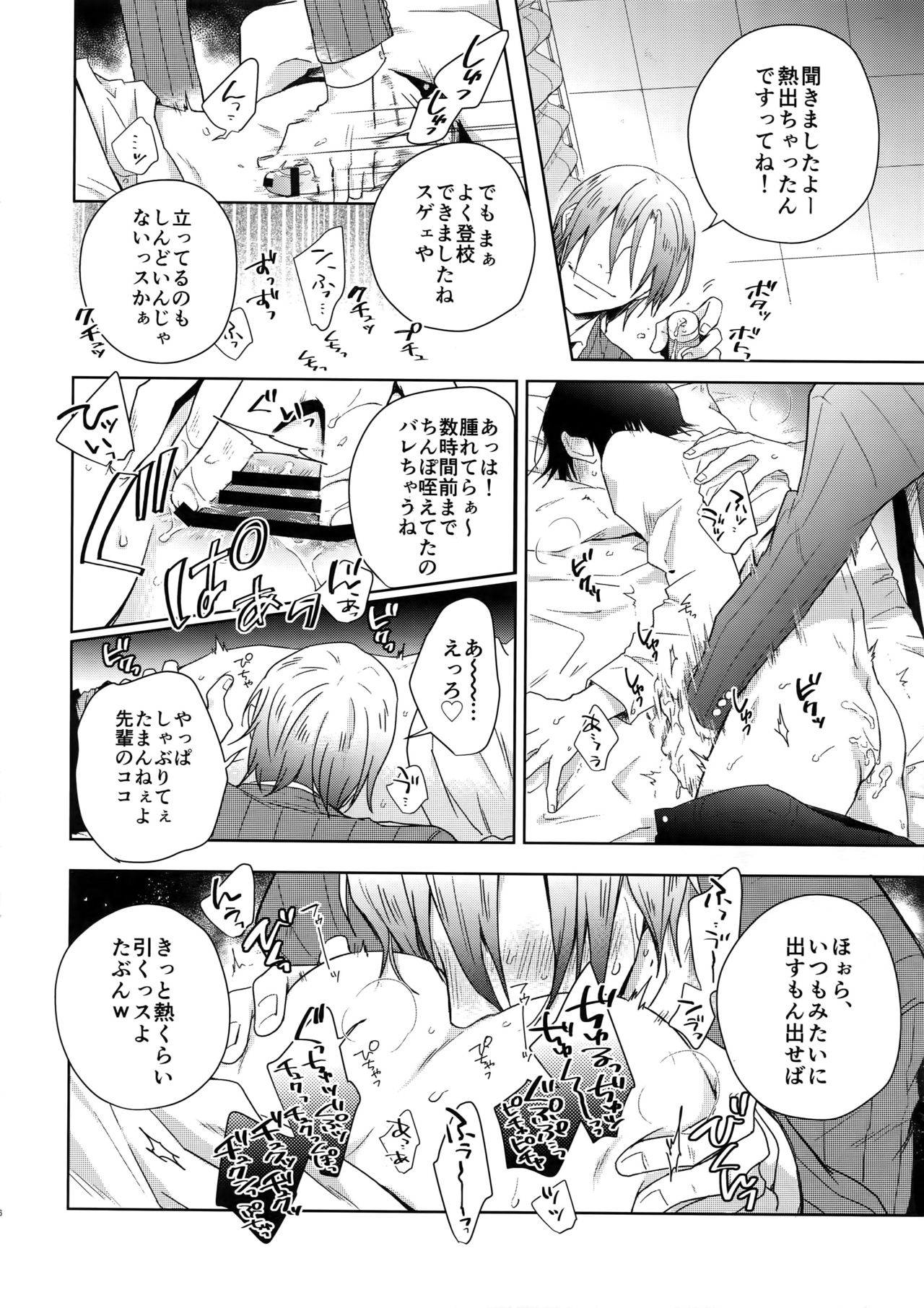 (Arakure Ookami 4) [Hone Shaburi-tei (Nakaore Porkbits)] Youran no Uta (Yowamushi Pedal) page 25 full