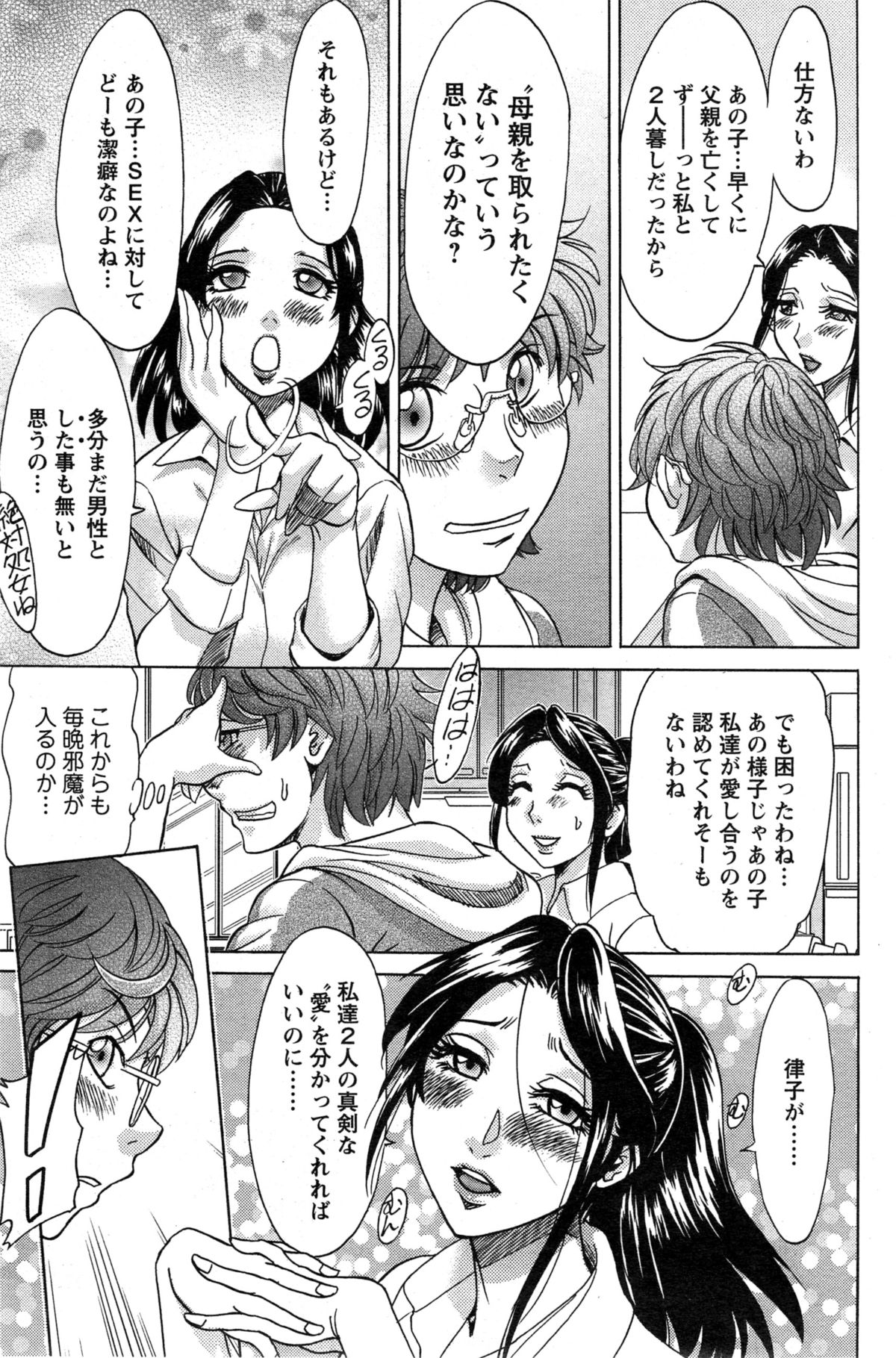 [Chanpon Miyabi] Toshishita Papa to Toshiue Musume page 9 full