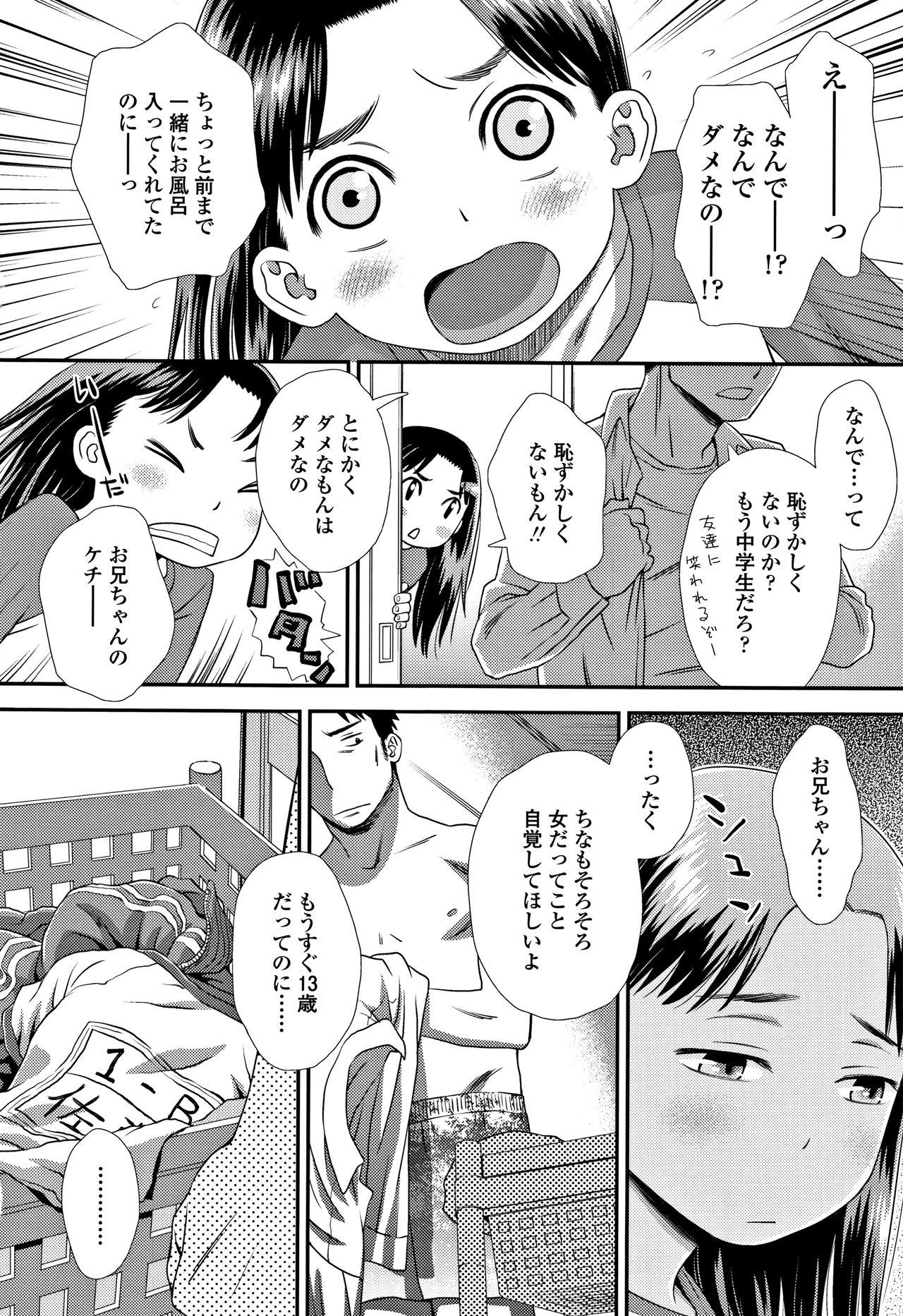 [Kudou Hisashi] Tomodachi no Wa page 51 full