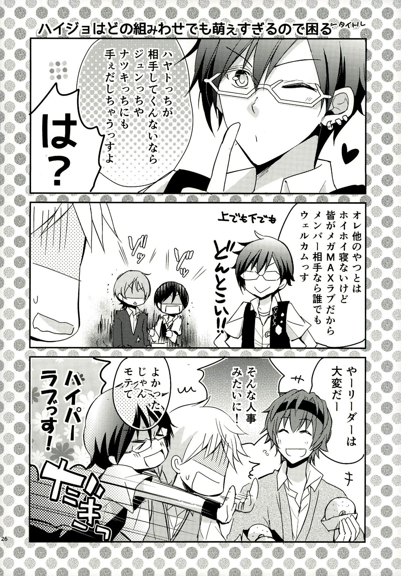 (C87) [KAME to HANA (Koura Maru)] Pinky Session (THE IDOLM@STER SideM) page 26 full