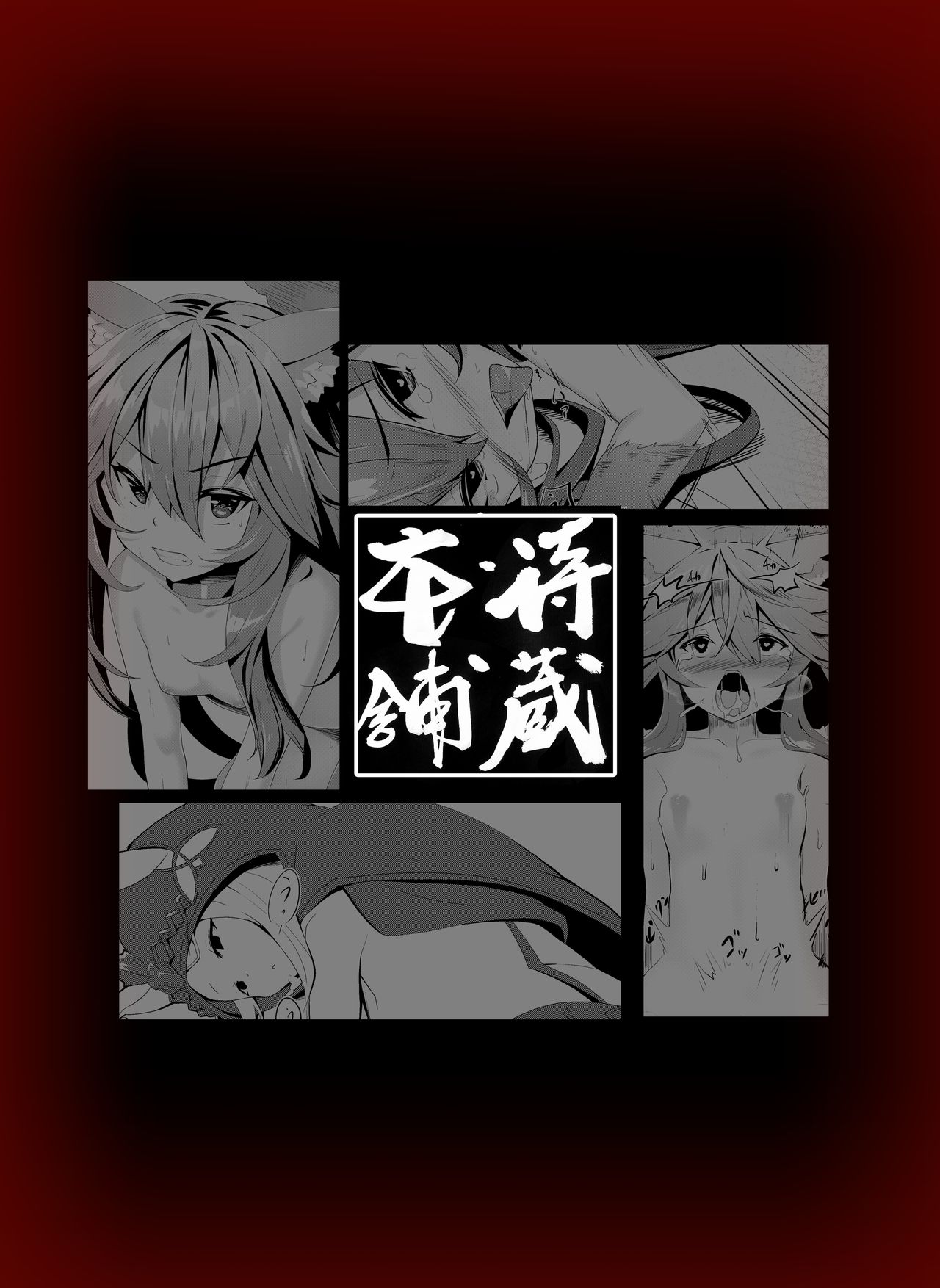 [Matsuzou Honpo (Matsuzou)] Fenrir-chan no Charm Bon (Granblue Fantasy) [Digital] page 16 full