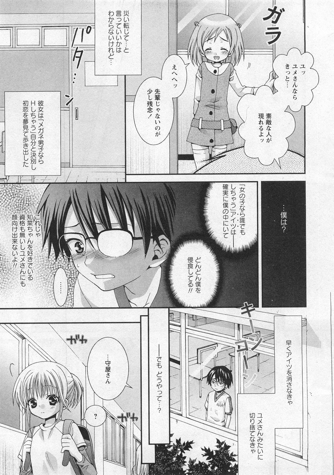 Karyou Gakuen Shotoubu Vol.10 page 25 full