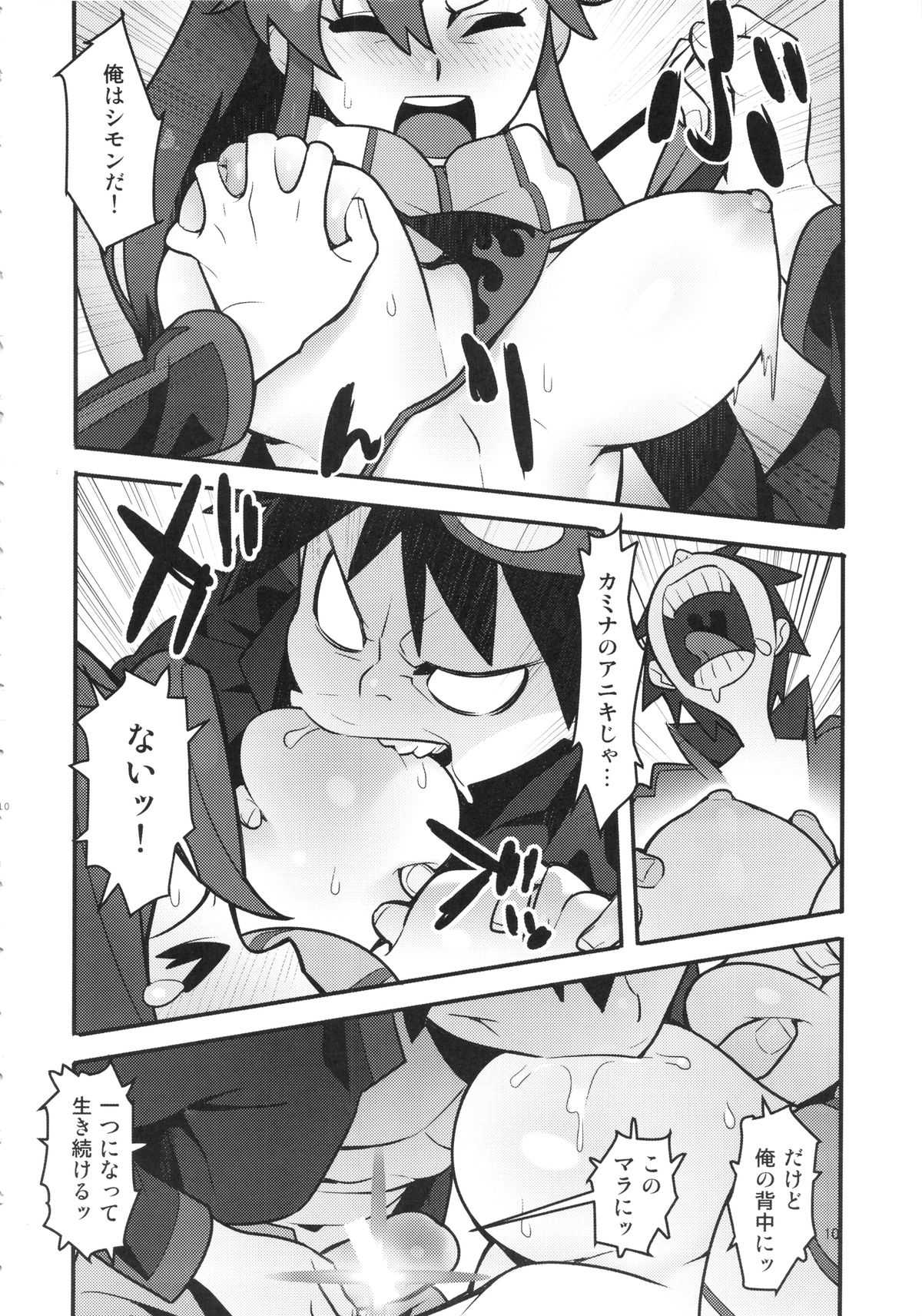 (C86) [Hamanasu Chaya (Hamanasu)] Gurre La Gurre (Tengen Toppa Gurren Lagann) page 9 full