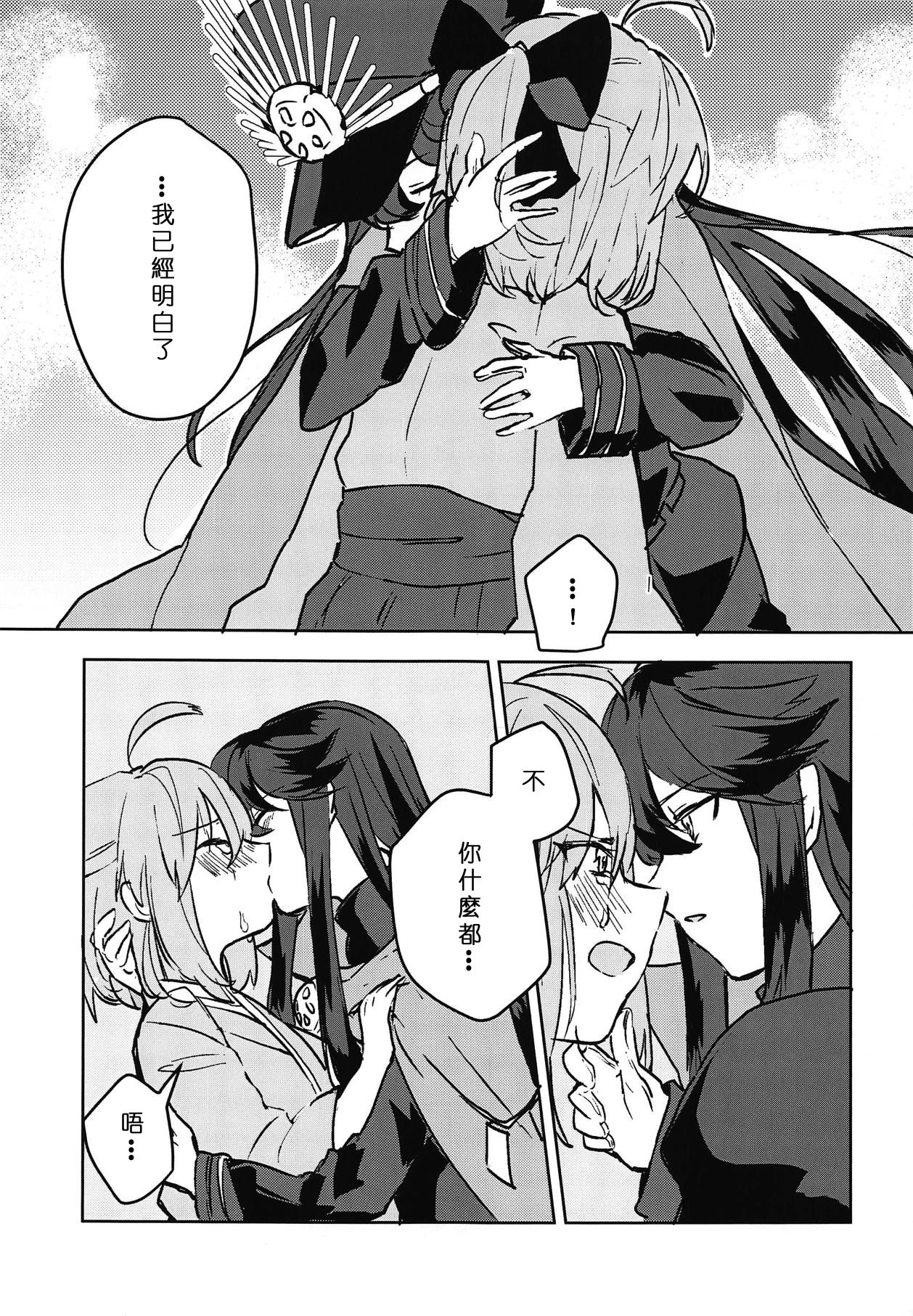 (C95) [Hetchhog (Hechi, Saira)] Kaeru nara Watashi no Tokoro e (Fate/Grand Order)  [Chinese] [沒有漢化] page 17 full