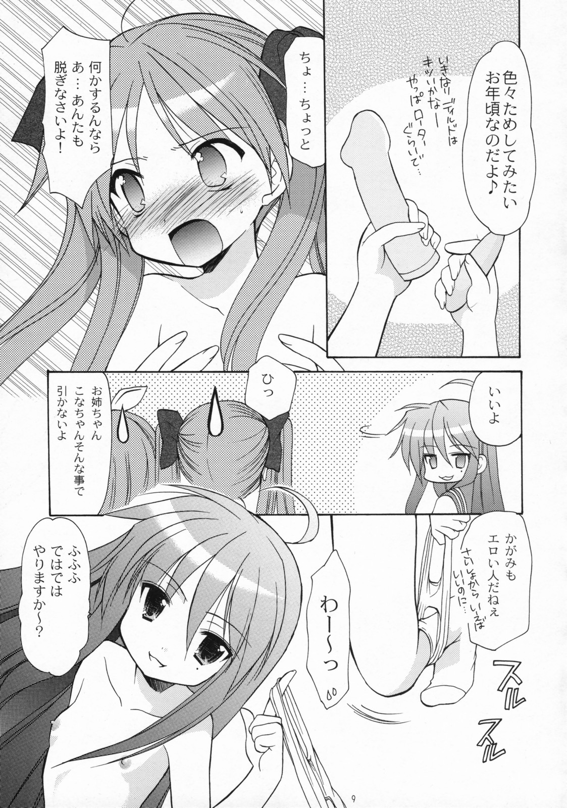 (C72) [Imomuya Honpo (Azuma Yuki)] Ryouou Gakuen Dokidoki Panic (Lucky Star) page 8 full