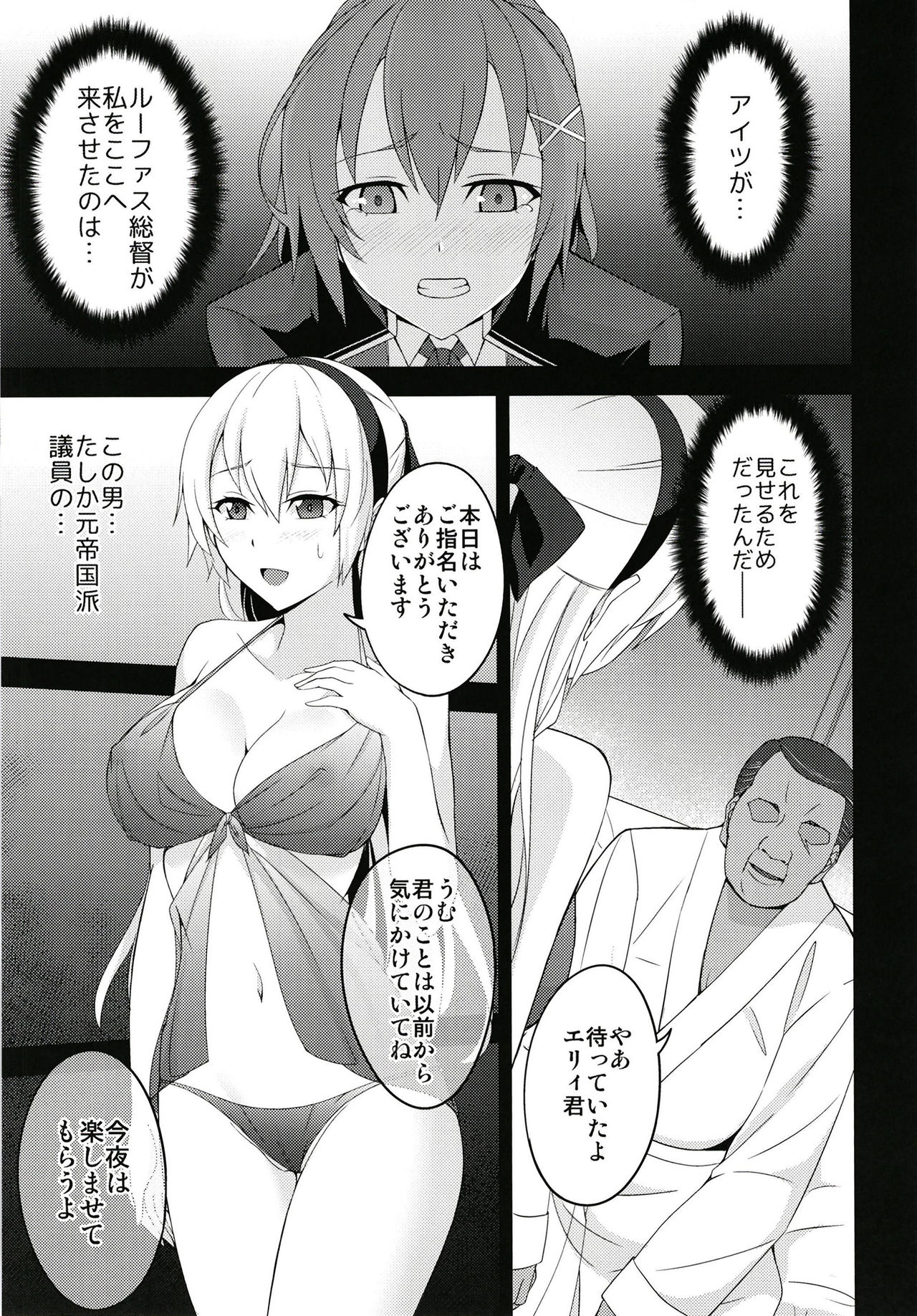 [Monorabbi (Rabbi)] Torikago no Yoru (The Legend of Heroes: Trails of Cold Steel) [Digital] page 11 full