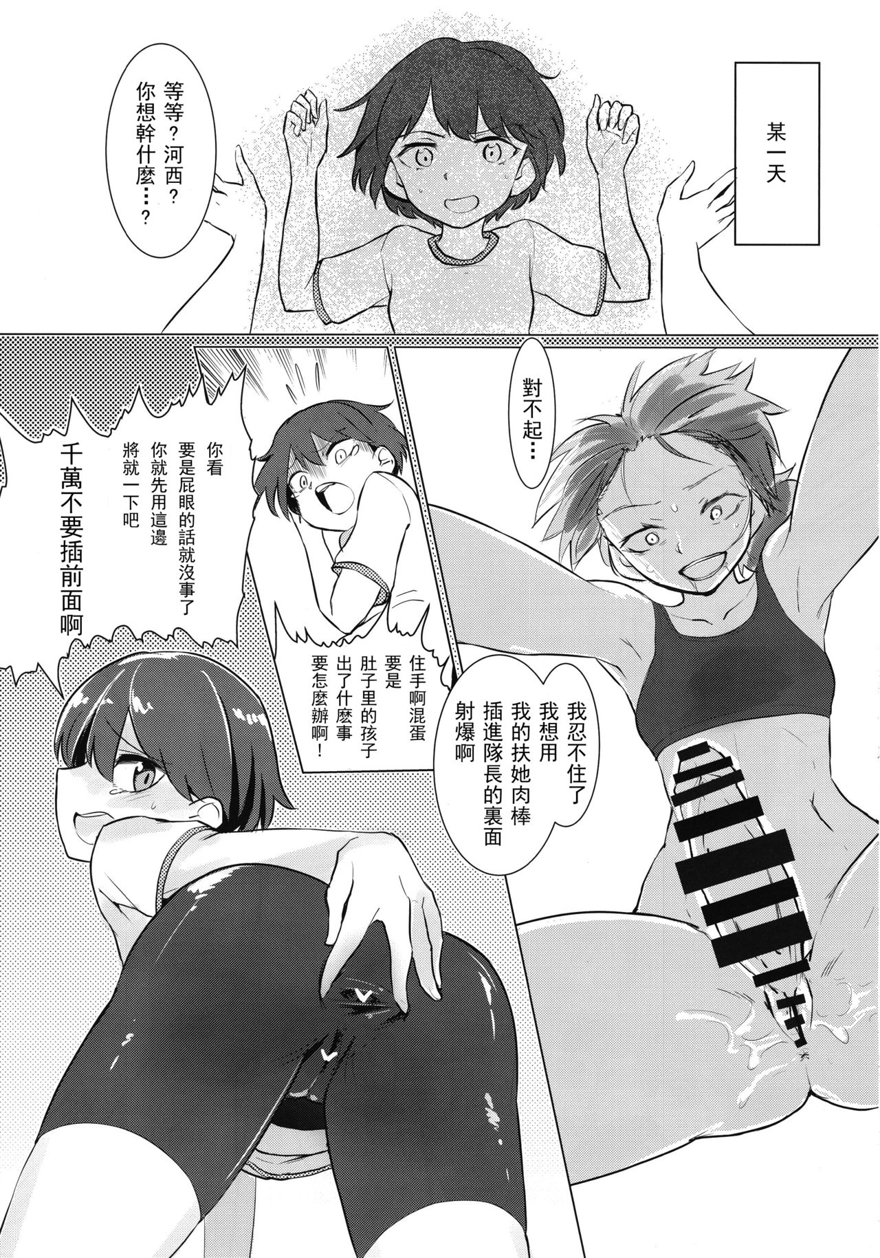 (C92) [Yakitate Jamaica (Aomushi)] Captain Souuke Soushuuhen | 隊長總受總集篇 (Girls und Panzer) [Chinese] [沒有漢化] page 58 full