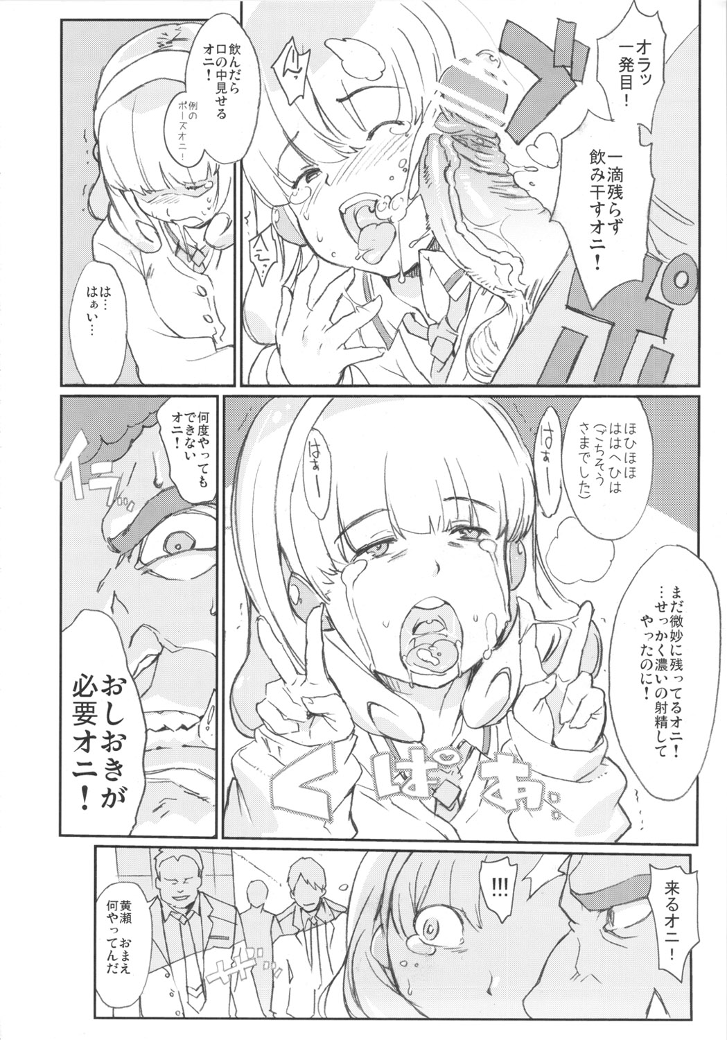 (C82) [Yuugatou (mogg)] Yayoi Hatsudensho (Smile Precure!) page 5 full