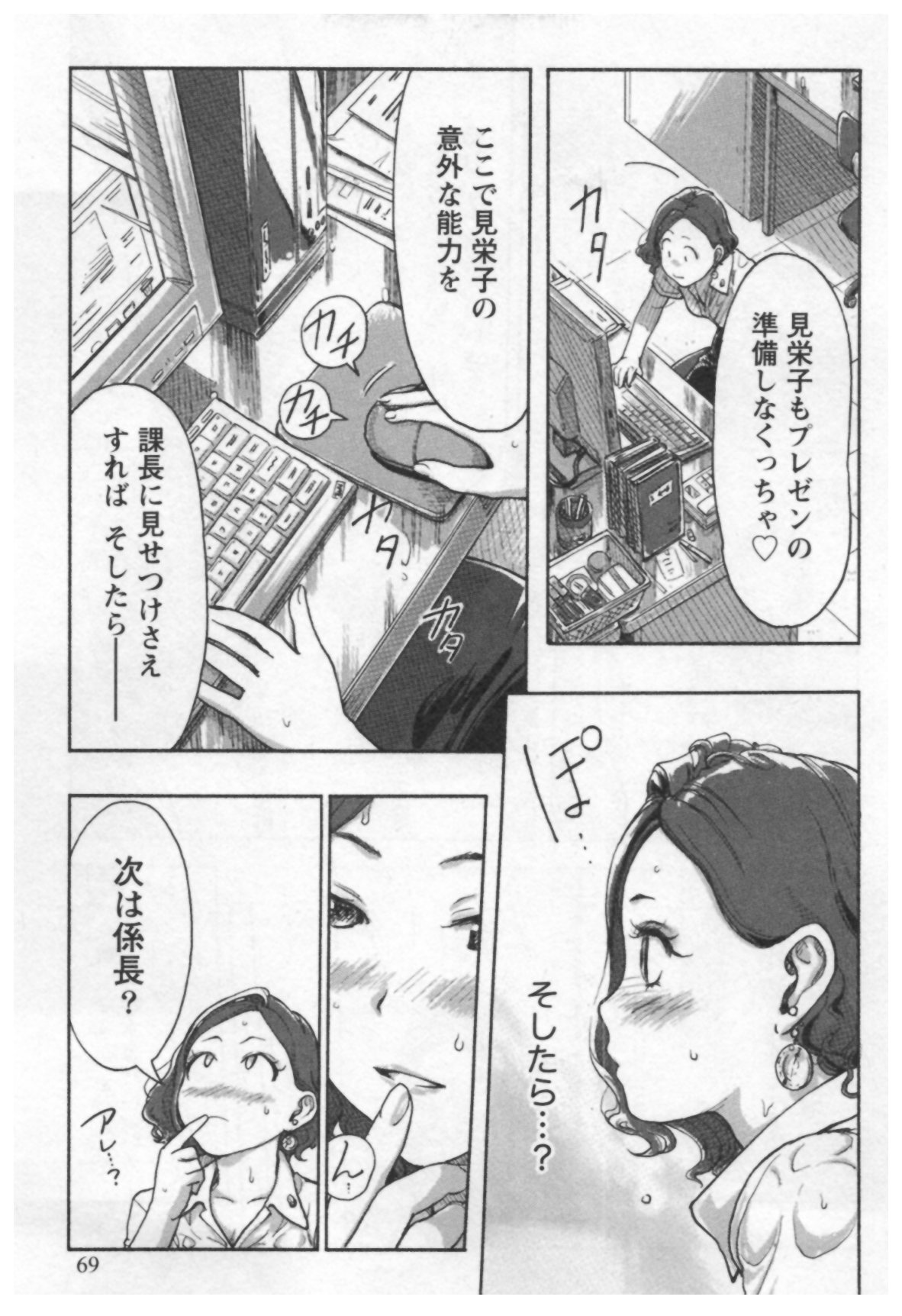 [Xiaowoo] Onna Shunin - Kishi Mieko 1 page 71 full