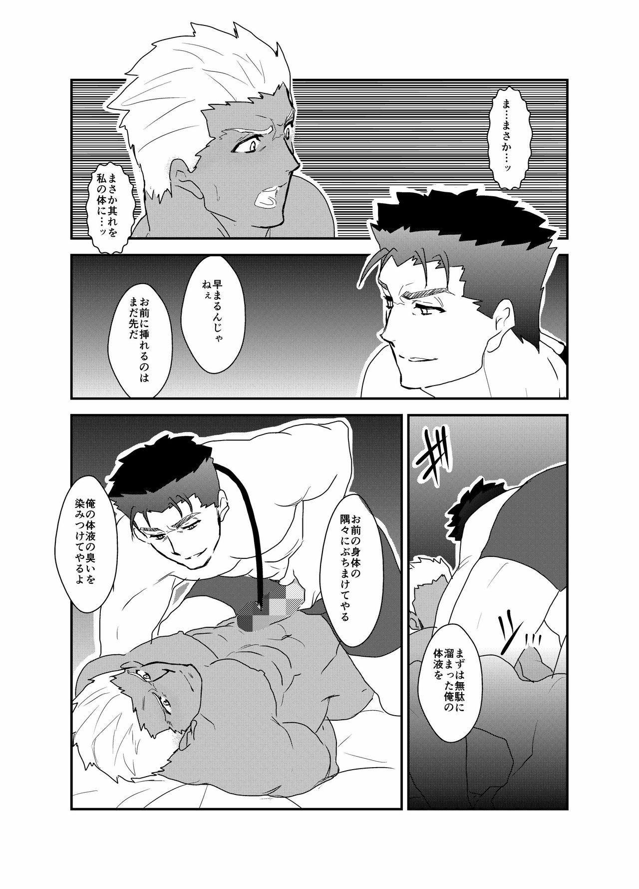 [Sorairo Panda (Yamome)] Moshimo Niwaka Fan ga Chara Ai dake de Manga o Kaite Mitara Fate Lancer x Archer (Fate/Stay Night) page 22 full