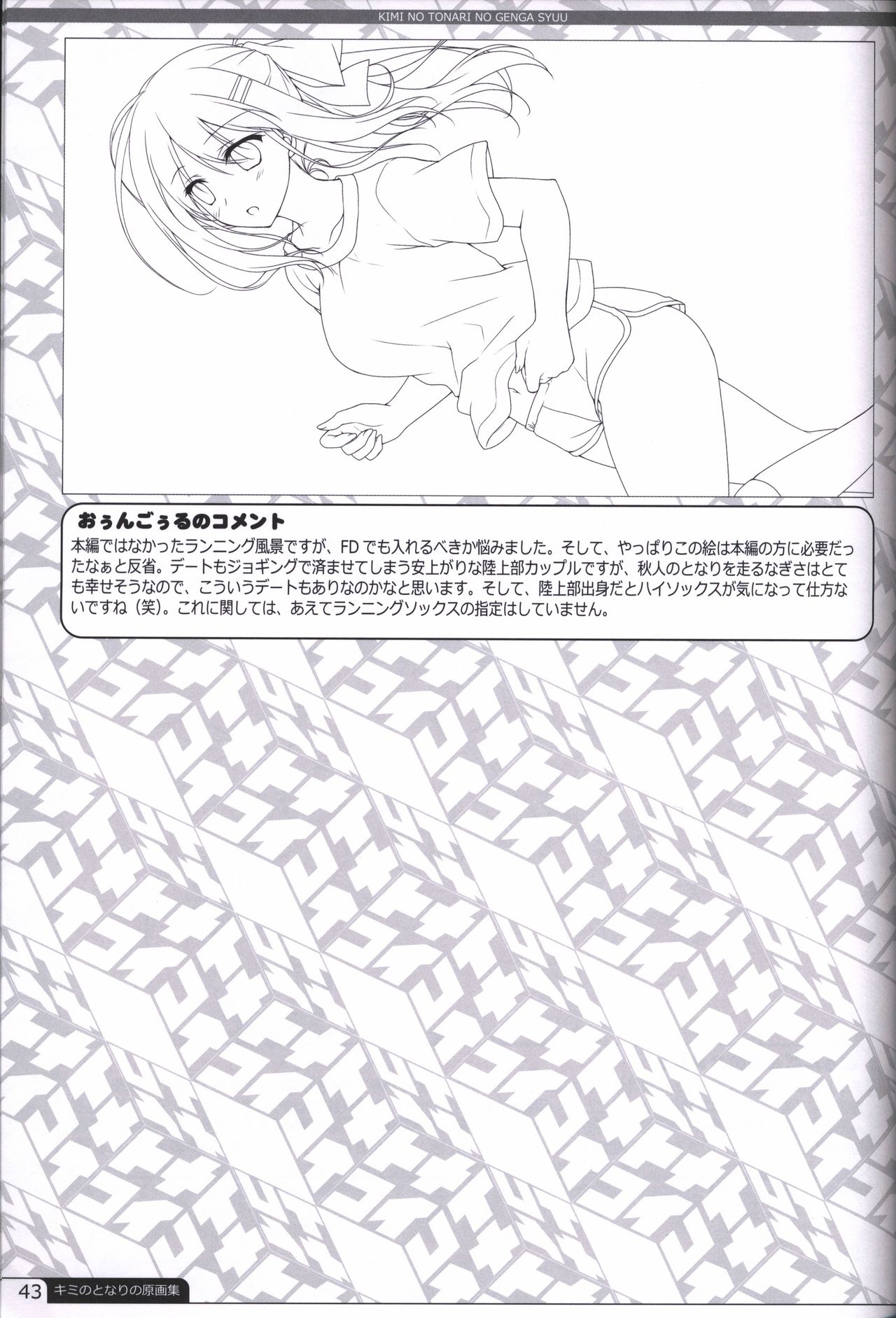 Kimi no Tonari no  illustration art book page 42 full