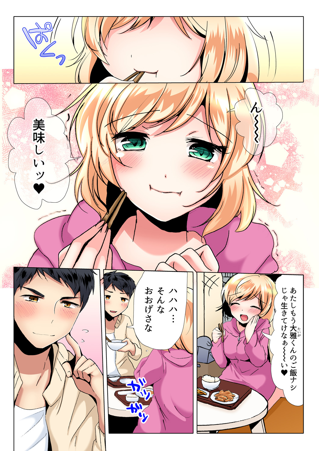 Gaticomi Vol. 96 page 37 full