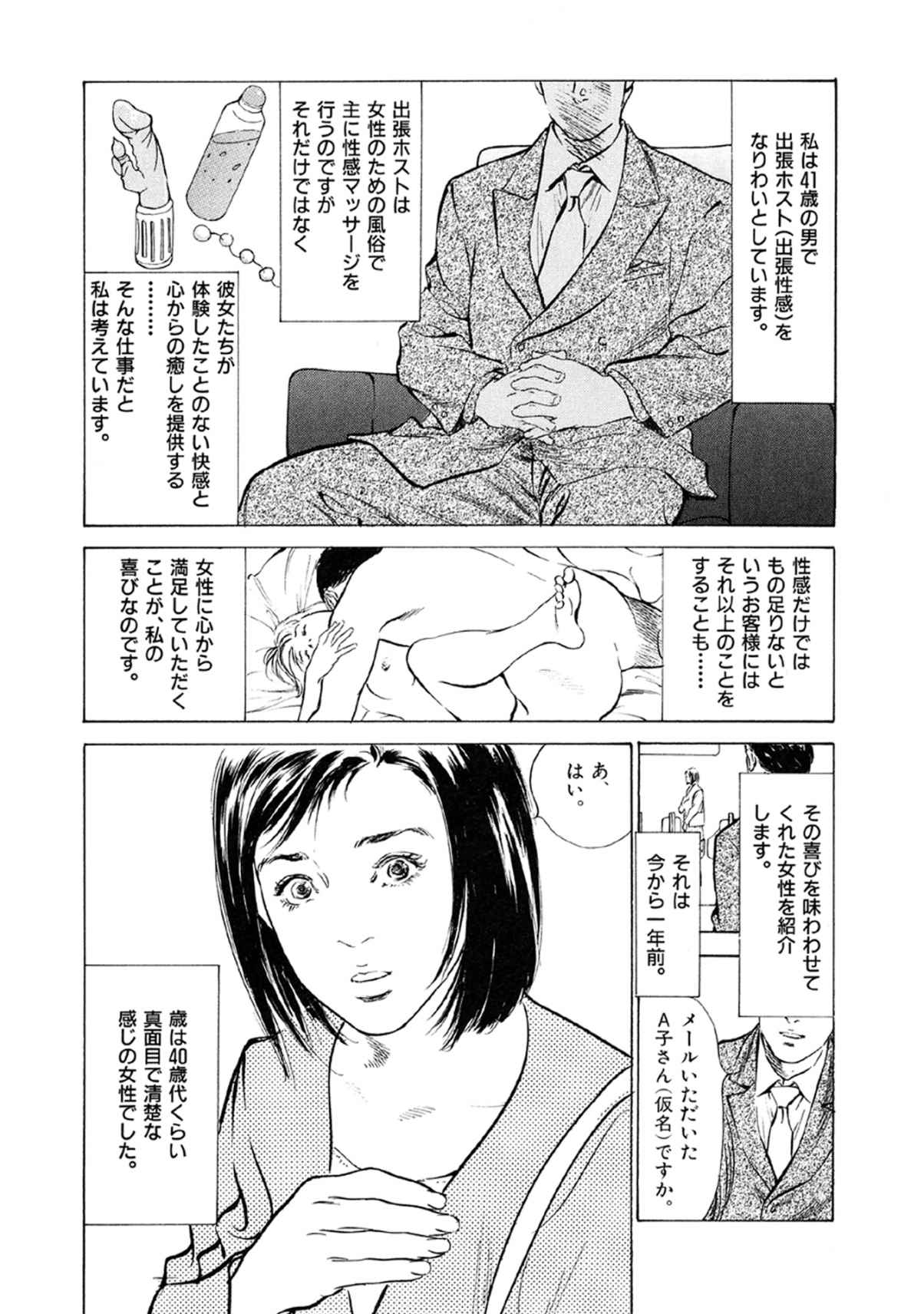 [八月薫] 八月薫全集 第7巻 教えてあげる page 20 full