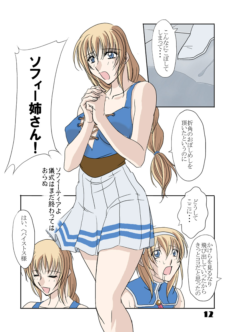 (C64) [Chaotic Arts (Mita Kurumi)] Hisou Shoujo Digital (Soul Calibur) page 12 full