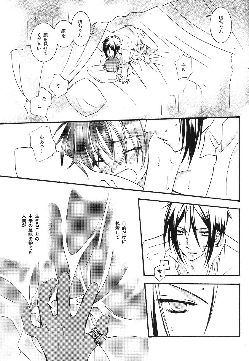 [Chocolate Holic (Mitsui Nanaka)] Aquarium (Kuroshitsuji) [Incomplete] page 4 full