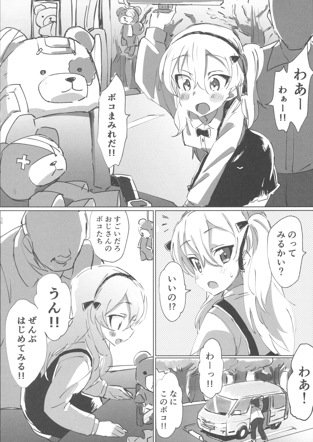 (Panzer Vor! 11) [Hibimegane] GirlPan Chara ni Ecchi na Onegai o Shitemiru Hon (Girls und Panzer) page 29 full