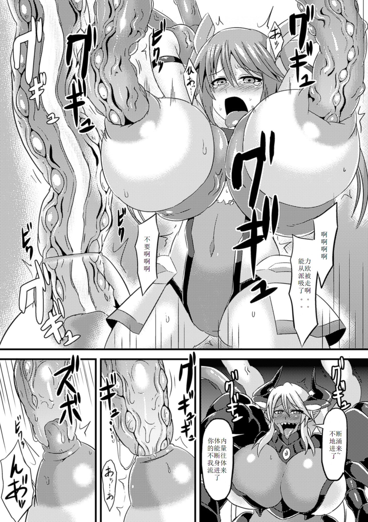 [Ikameshi] Tiana vs Dark Rays (2D Comic Magazine Nipple Fuck de Acme Jigoku! Vol. 1) [Chinese] [个人汉化] [Digital] page 11 full