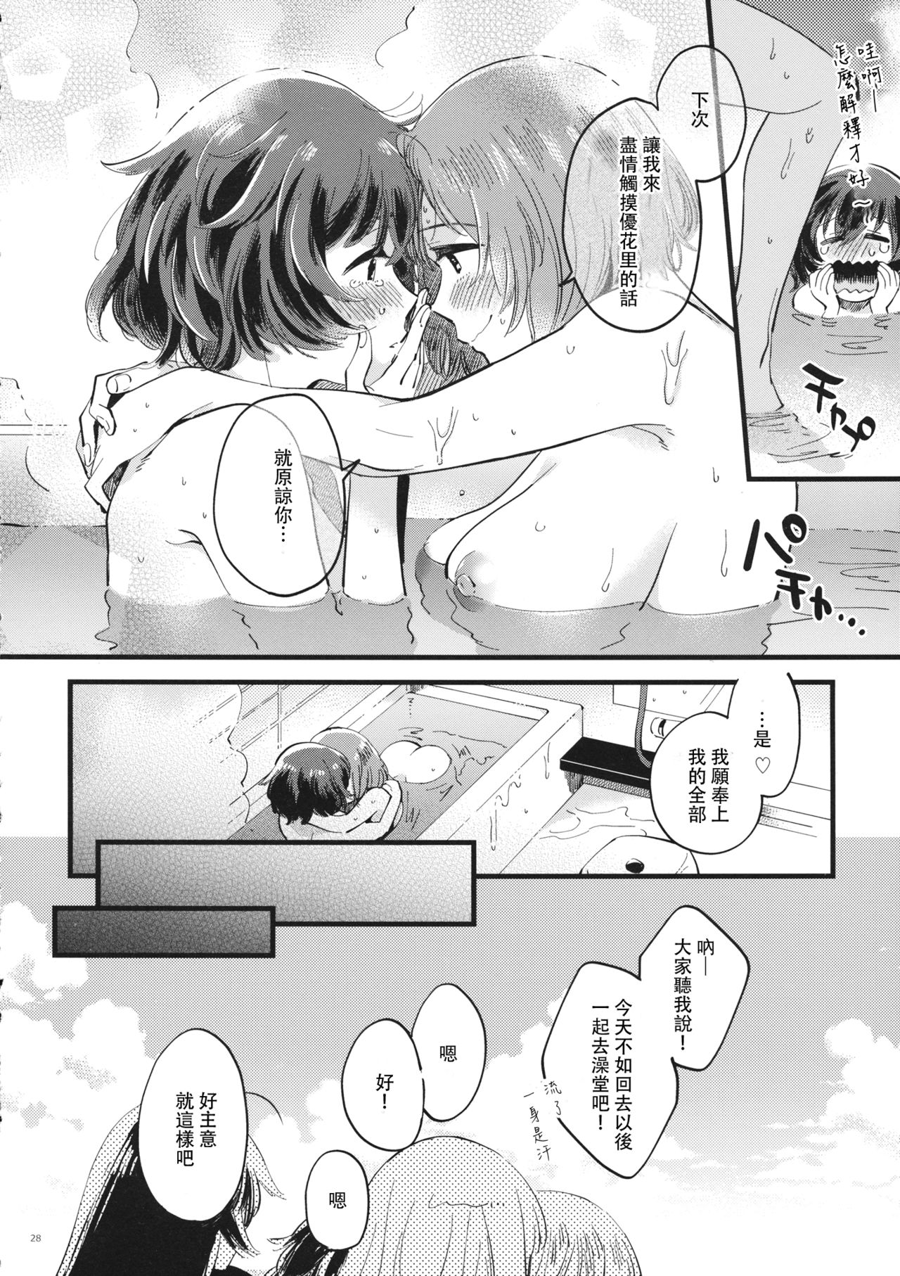 (C94) [Sonotaozey (Yukataro)] Yasashiku, Sawatte, Oku made Furete. (Girls und Panzer)  [Chinese] [沒有漢化] page 28 full
