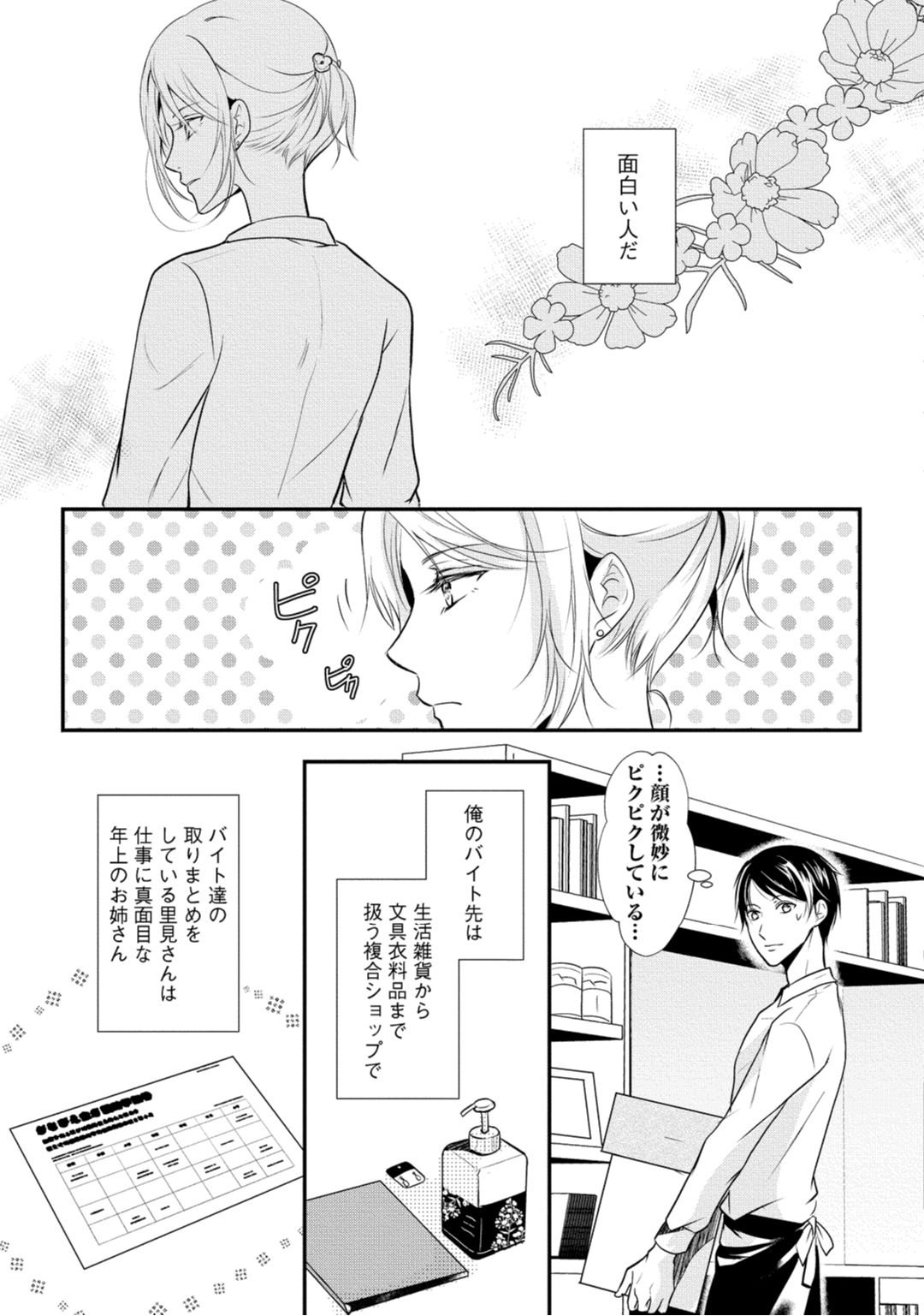 [木成あけび] 上司が恋を信じない 中編 page 23 full