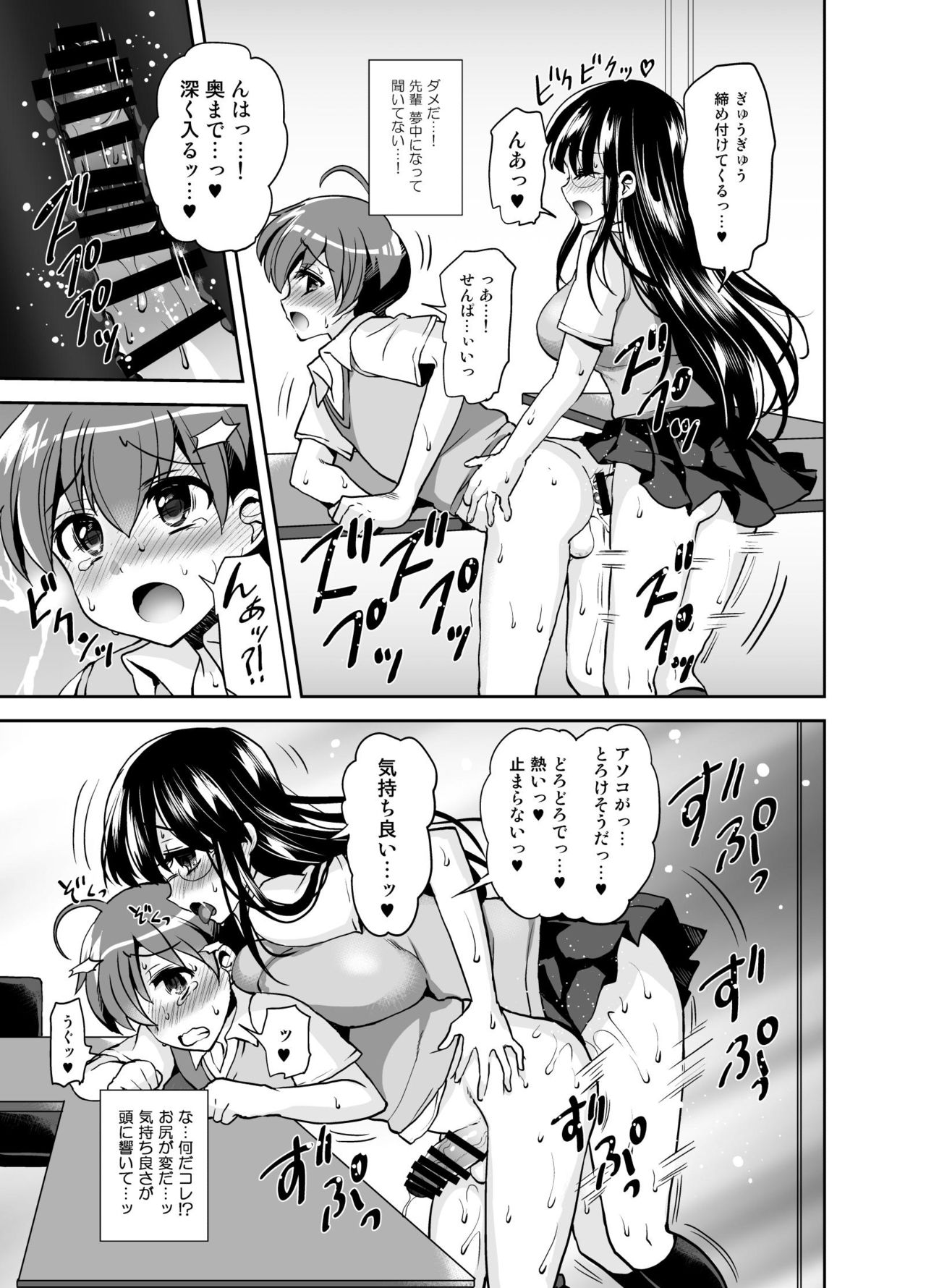 [Oshiruko Kan (Piririnegi)] Futanari Otome Koigokoro [Digital] page 37 full