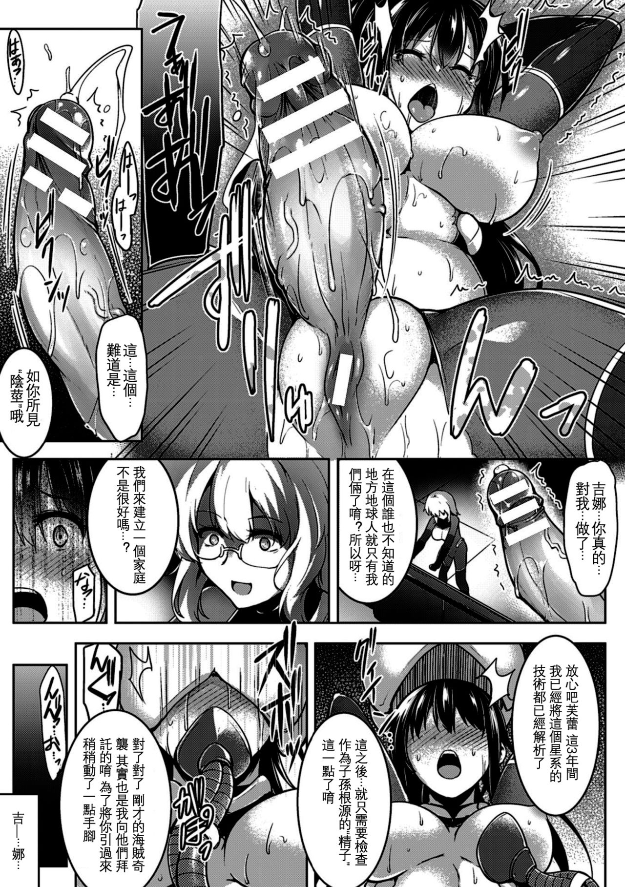 [C.R] Break Out (2D Comic Magazine Futanari Kikaikan Seieki o Shiboritsukusu Kikai Zeme Jigoku!! Vol. 1) [Chinese] [沒有漢化] [Digital] page 16 full