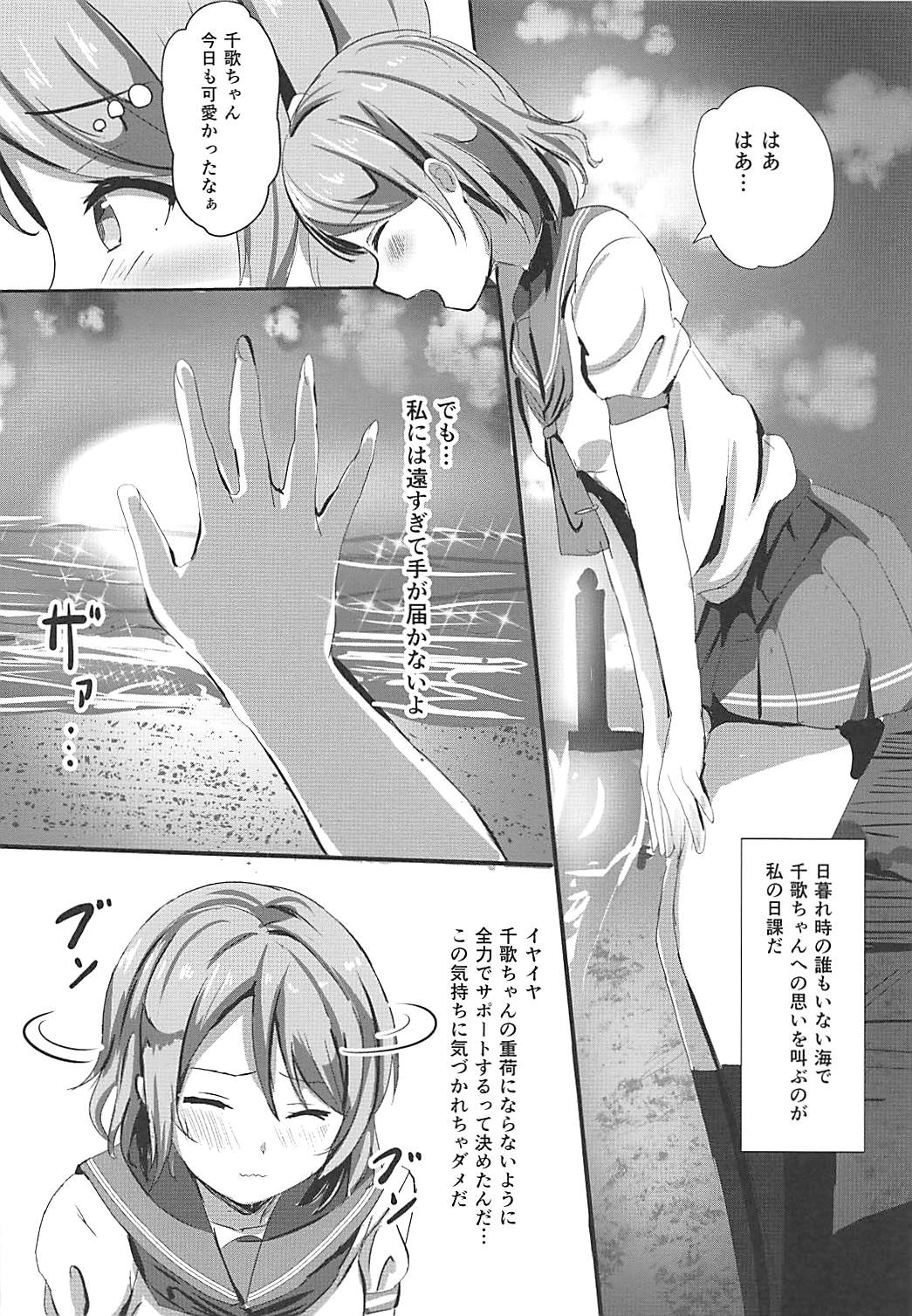 (C94) [Moreriikusu (More)] Maigo no Aquarium (Love Live! Sunshine!!) page 7 full