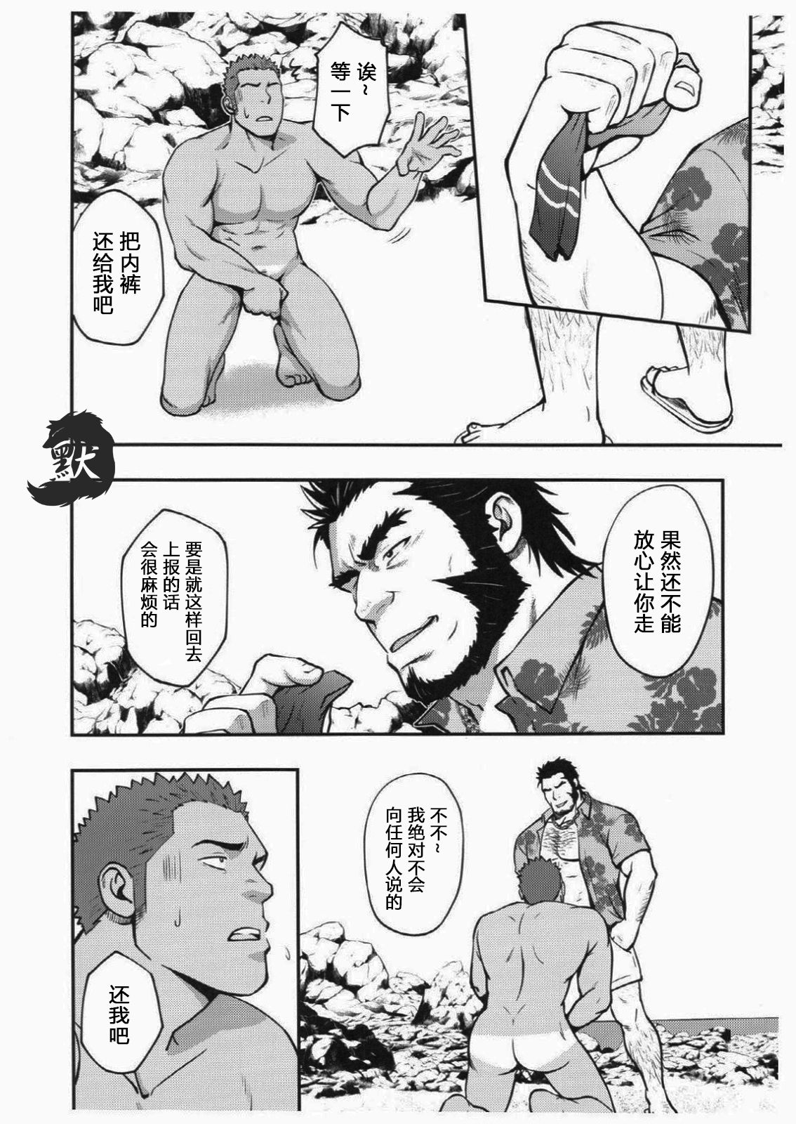 (C92) [RYCANTHROPY (Mizuki Gai)] Summer Panic [Chinese] [默默汉化组] page 11 full