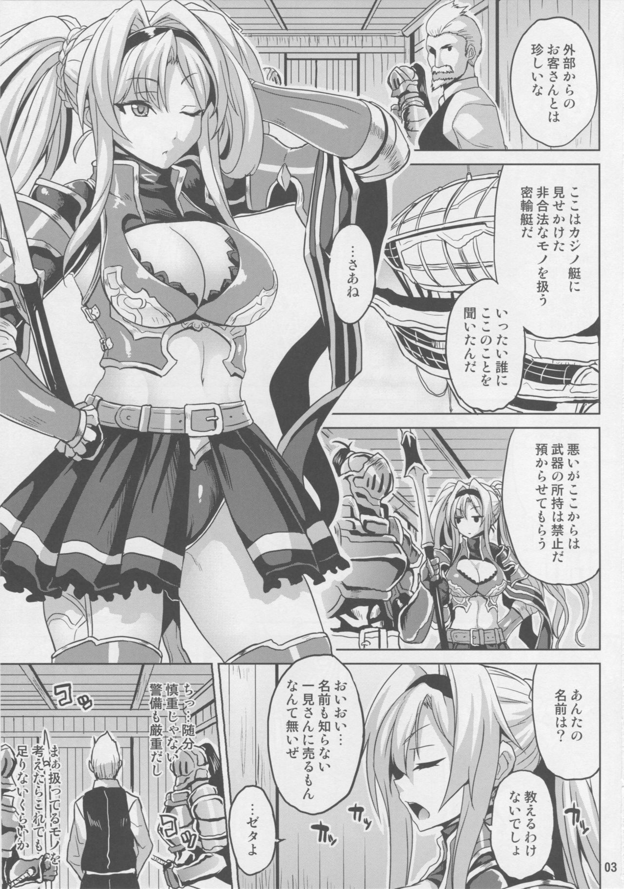 (C90) [Nounai Ekijiru (Somejima)] mission XXX (Granblue Fantasy) page 2 full