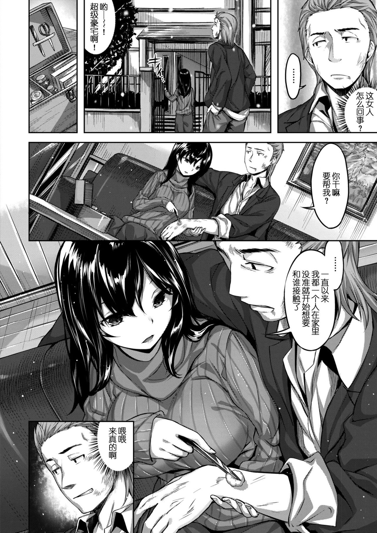 [Hinasaki Yo] Warui Yatsu (COMIC Kairakuten BEAST 2017-02) [Chinese] [絕體絕命二人汉化] page 7 full