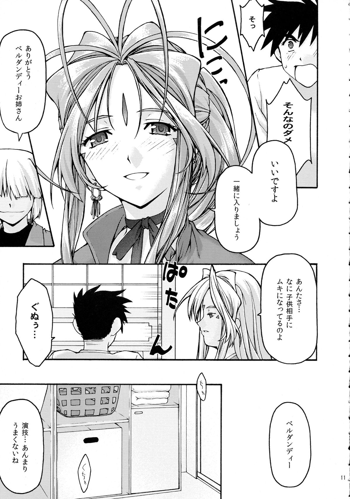 [sandglass (Uyuu Atsuno)] Ao 6 (Ah! My Goddess) page 10 full