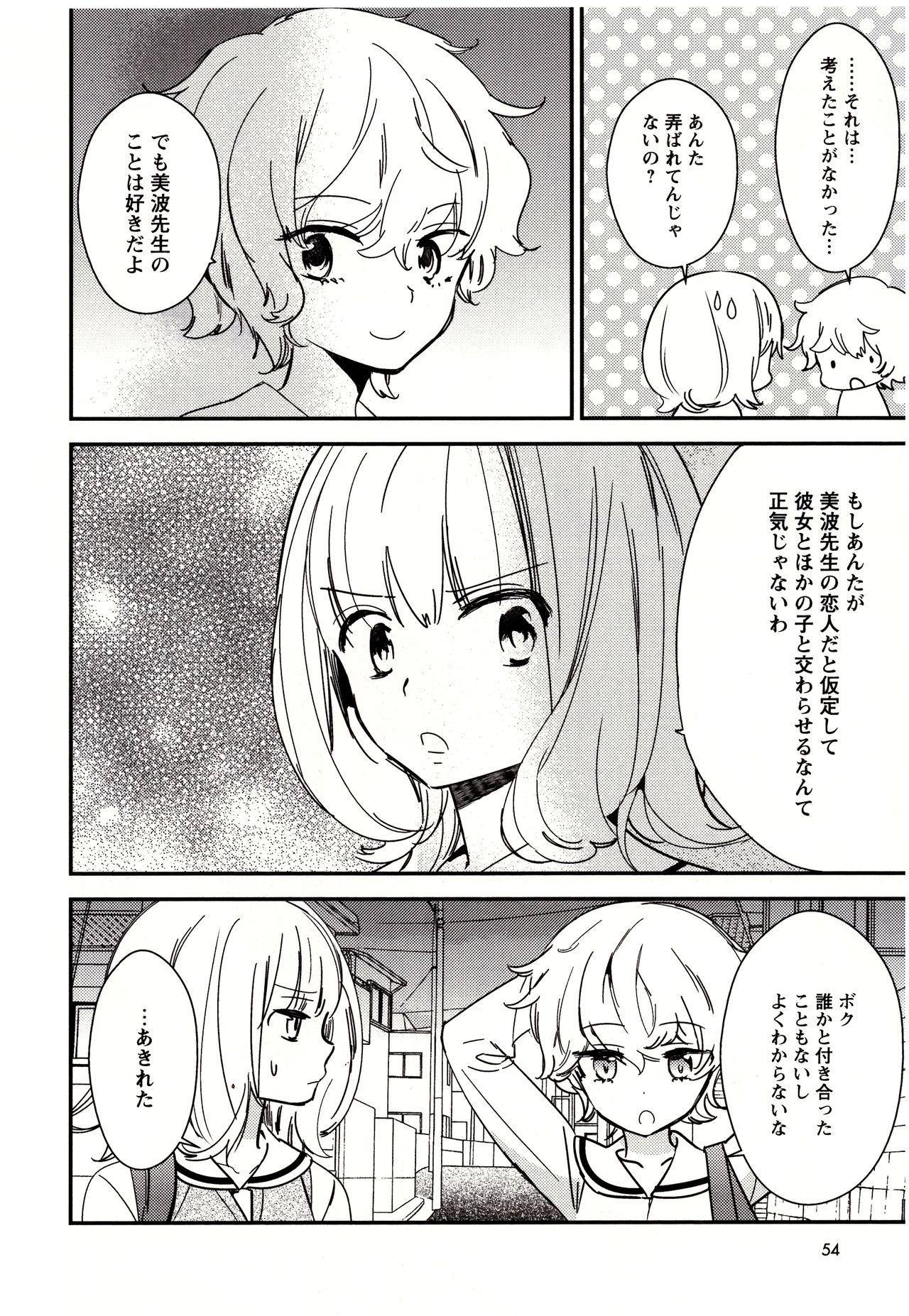 [Gyuunyuu Rinda] Minami Sensei no Tadashii Seikyouiku Jugyou page 55 full
