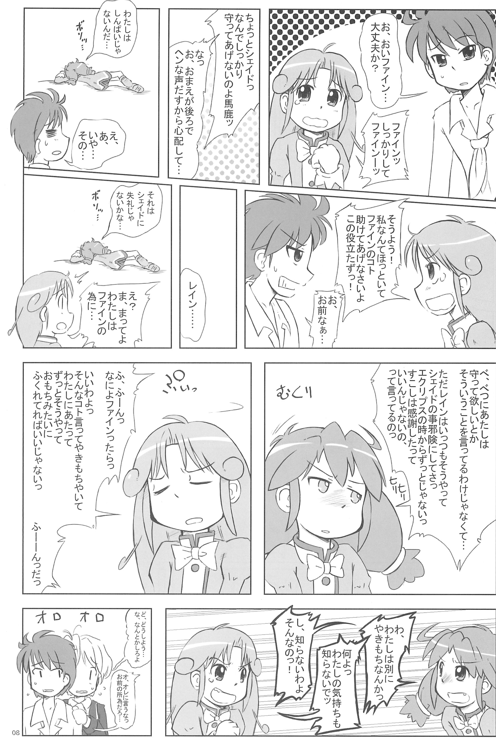 (Puniket 13) [Kanmidokoro USB (Furiri)] Battle (Fushigiboshi no Futagohime) page 8 full