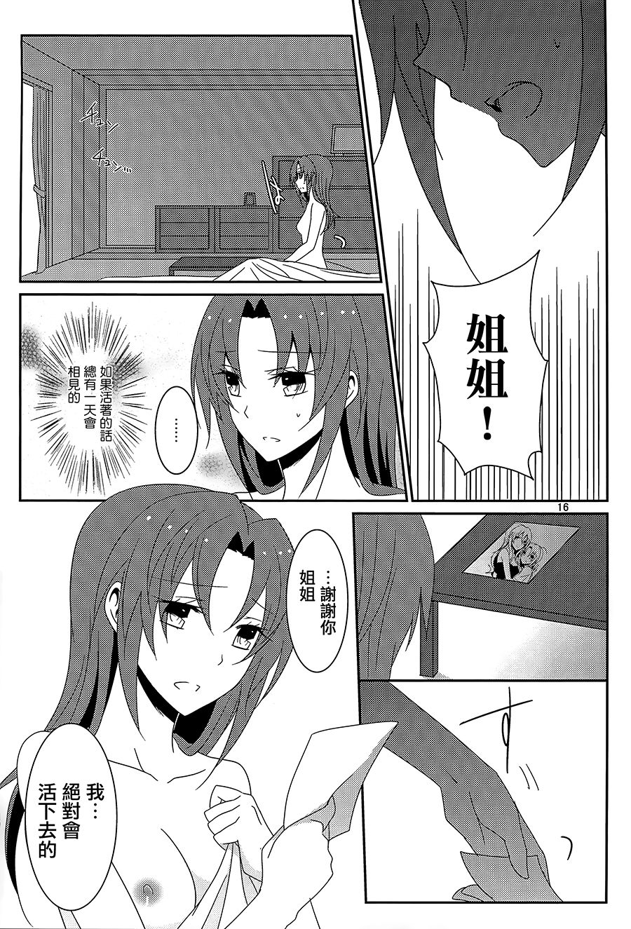 (C86) [434 Not Found (isya)] Utakata no Yume (HappinessCharge Precure!) [Chinese] [CE家族社&大友同好会] page 18 full