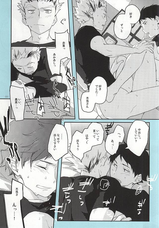 (RTS!!5) [AMEINIAS (Asami Kei)] Onegai (Haikyuu!!) page 30 full