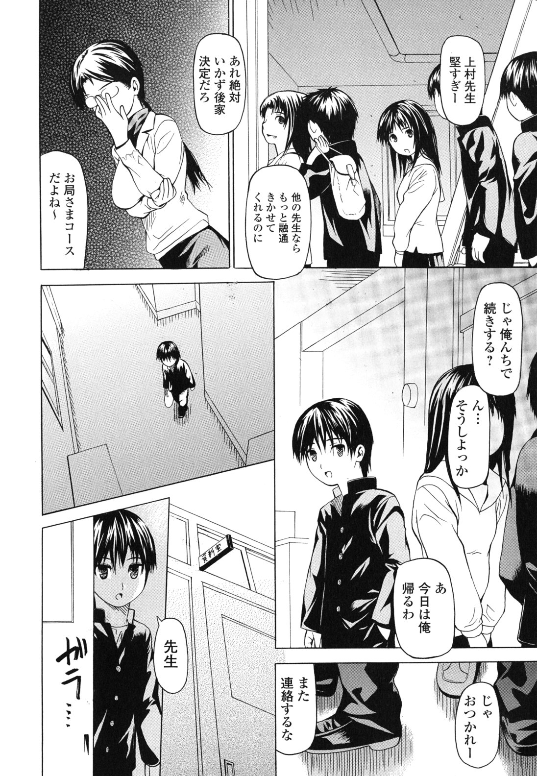 [Saba Satoru] Kyousei Renai page 38 full