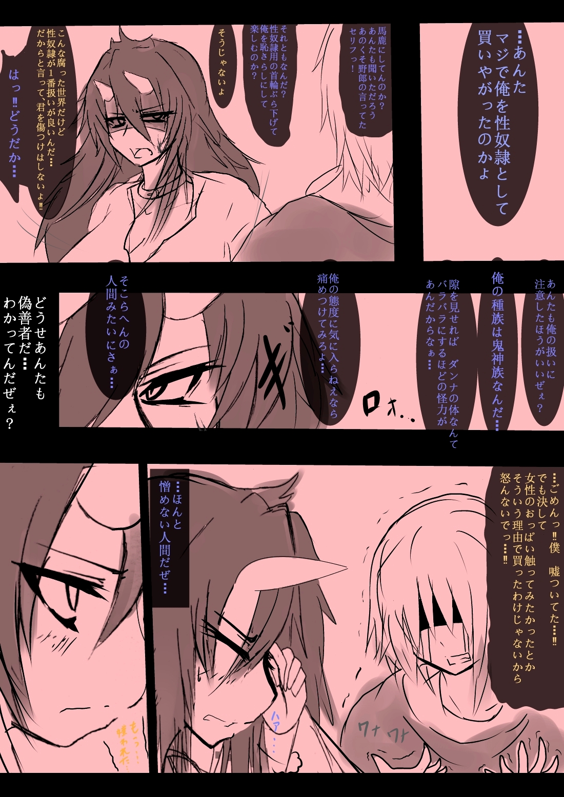 [Rihenara Ningyou] Kowamote Oni Musume Onee-san no Manga page 4 full