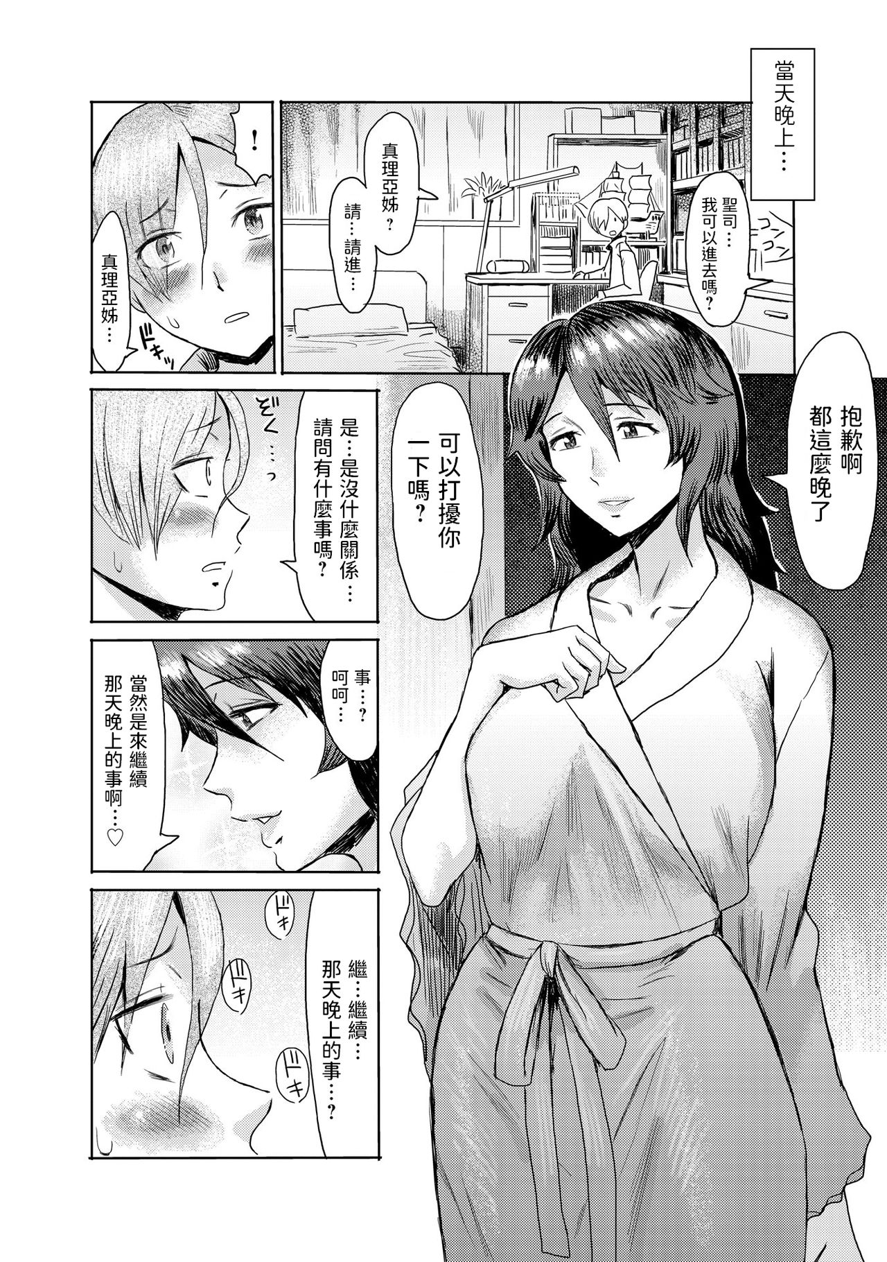 [Kuroiwa Menou] Gibo Ochi 2 [Chinese] page 6 full