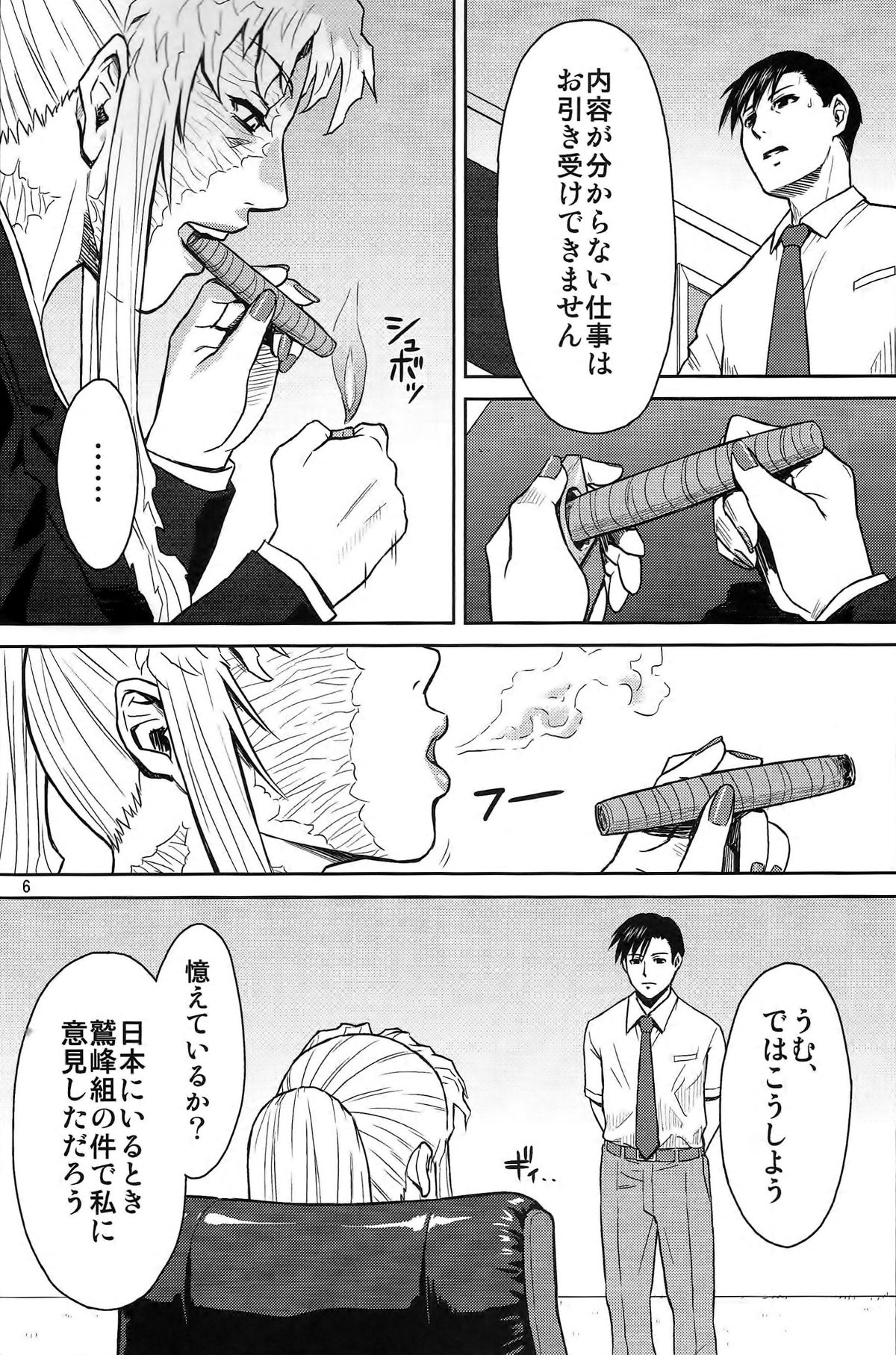 (C86) [Azasuke Wind (AZASUKE)] THREATEN (Black Lagoon) page 5 full