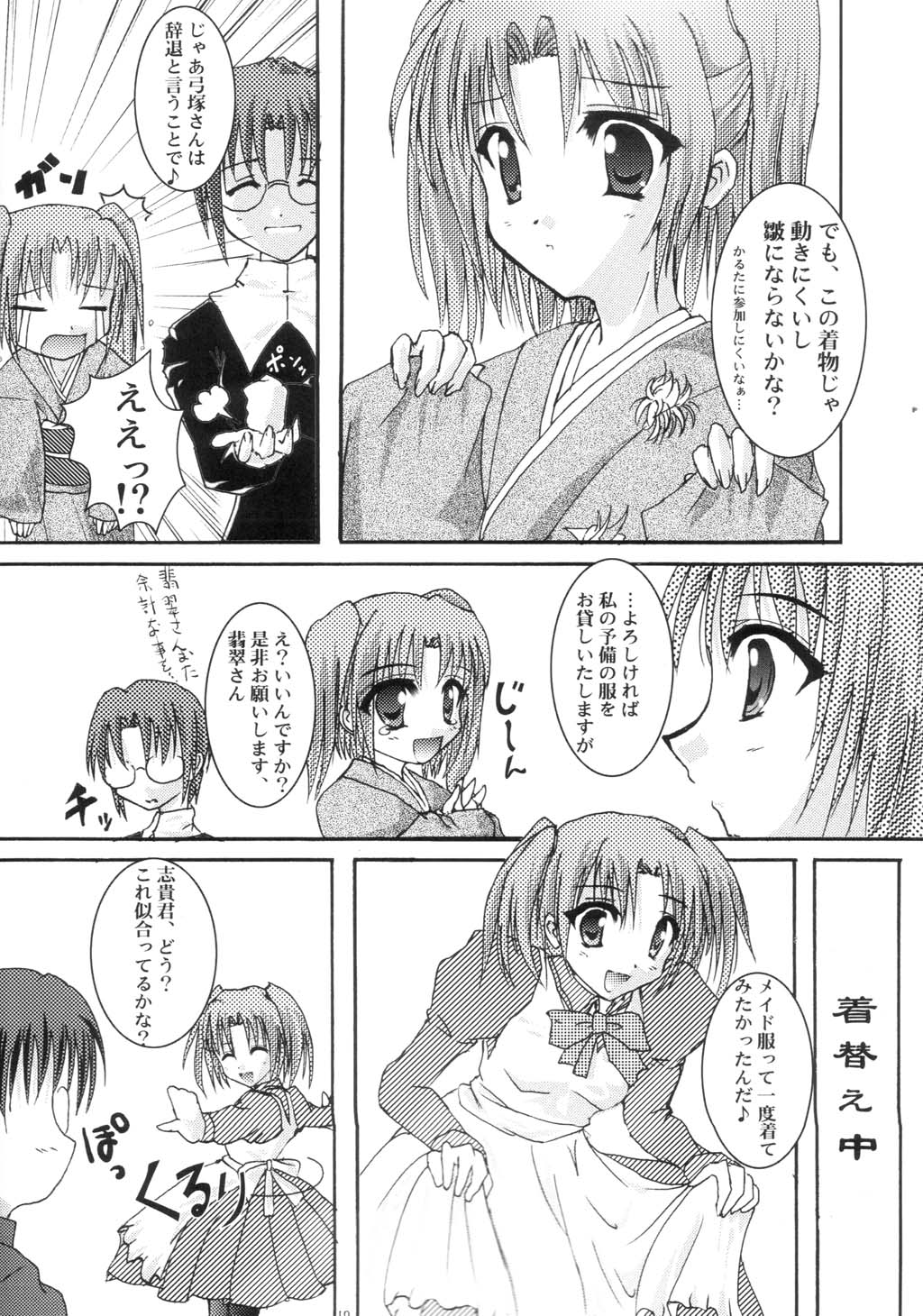 [A' (bebe)] Shinnen Fuyutsuki (Tsukihime) page 9 full