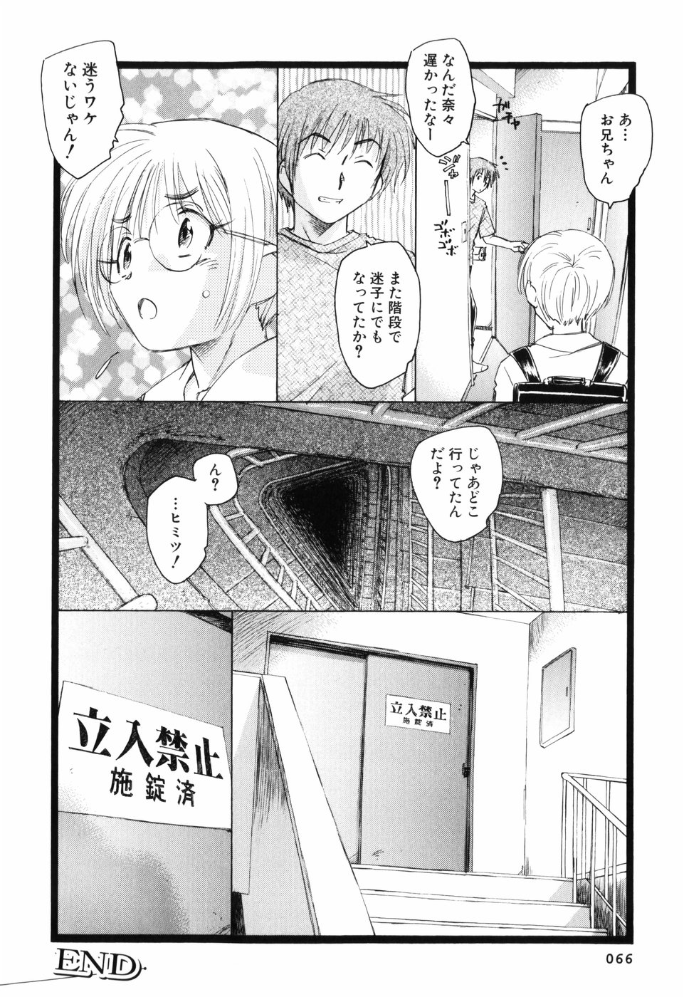 [Unno Hotaru] Unbalance na Seifukutachi page 69 full